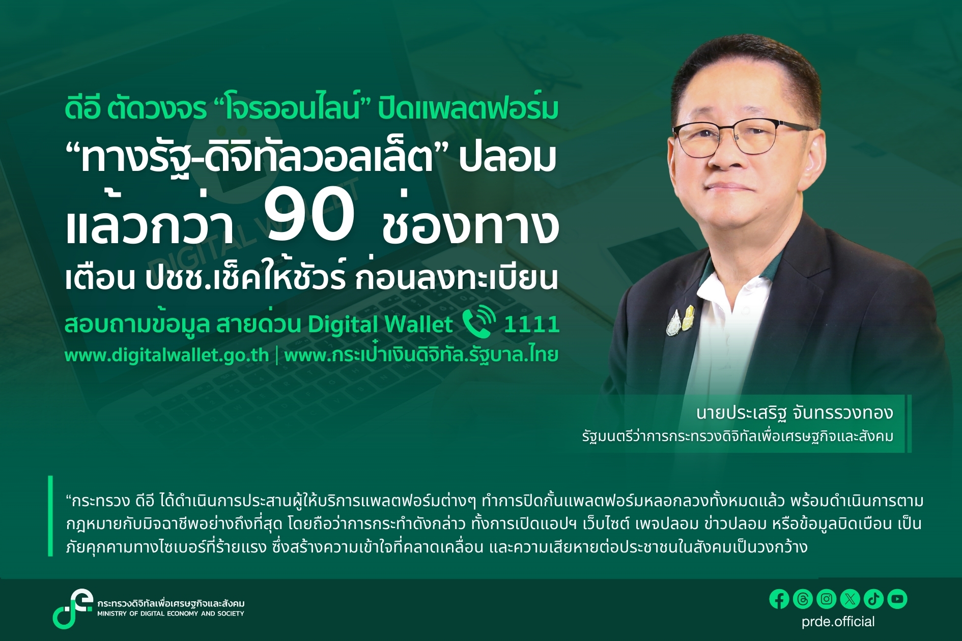 ข่าวรัฐมนตรี