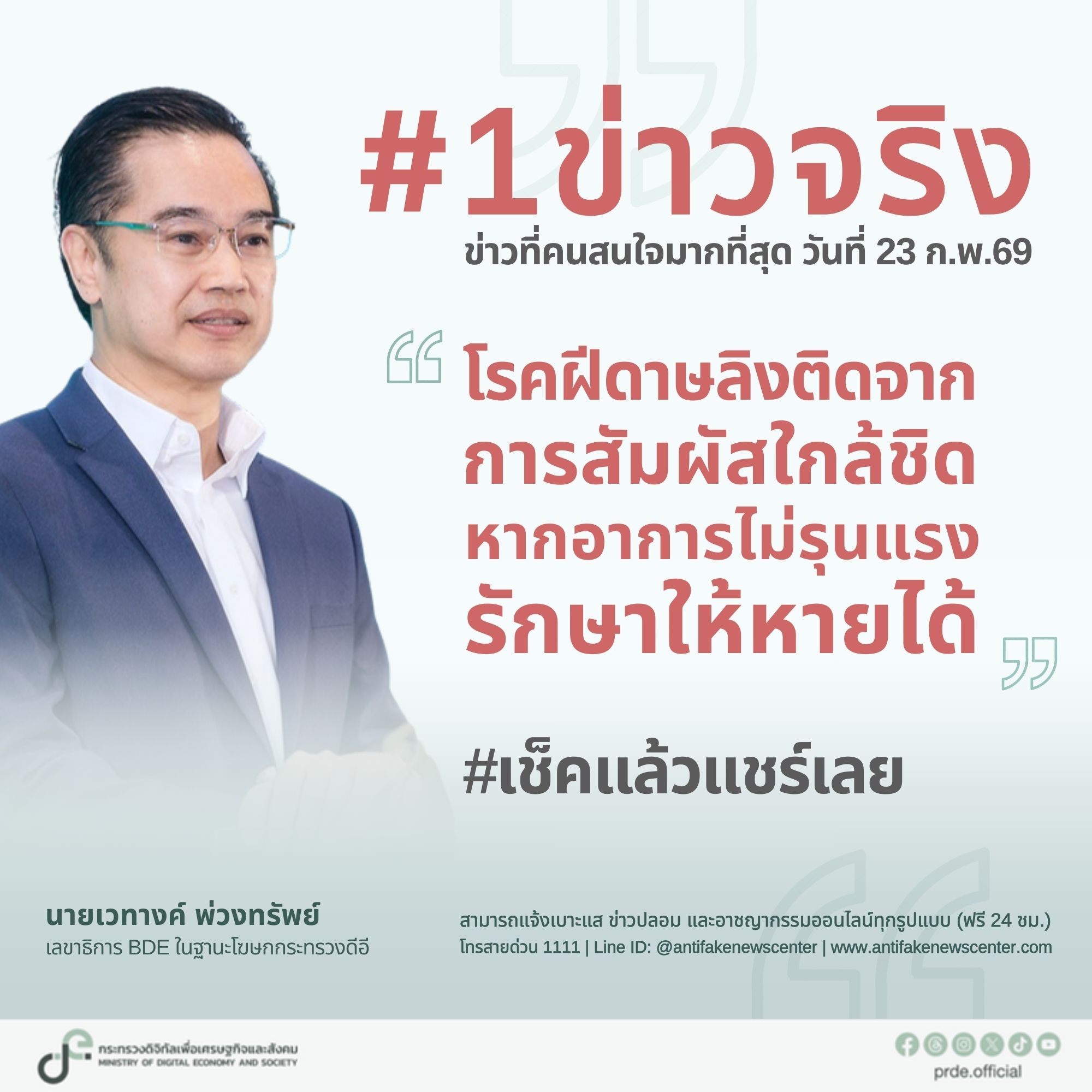 ข่าวสารกระทรวงฯ