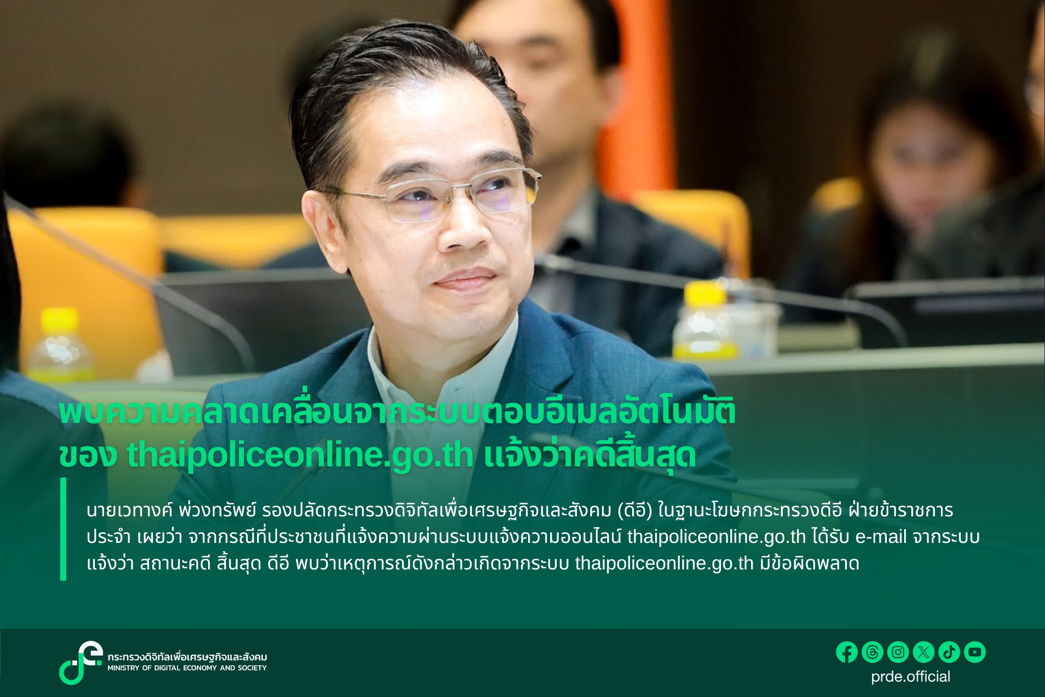 ข่าวรัฐมนตรี