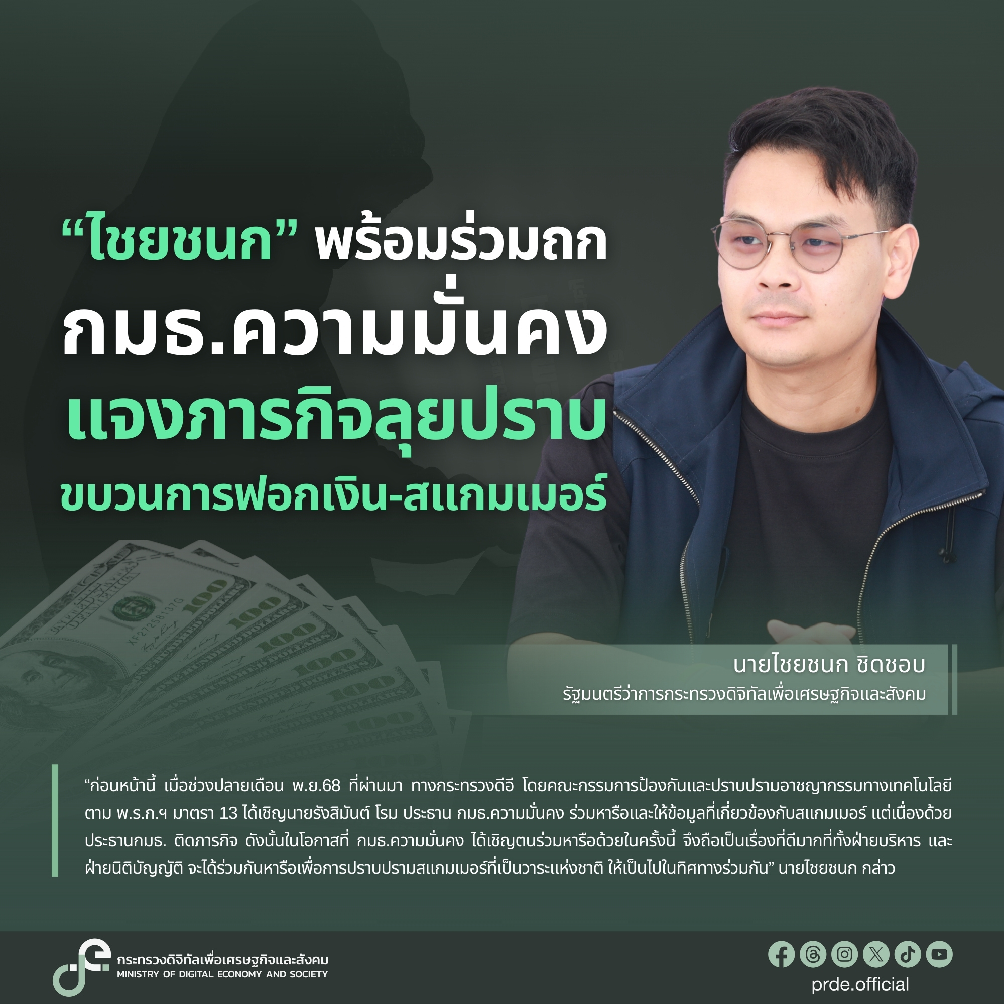 ข่าวรัฐมนตรี