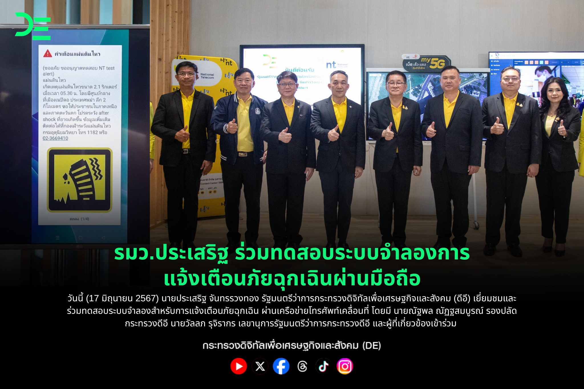 ข่าวรัฐมนตรี