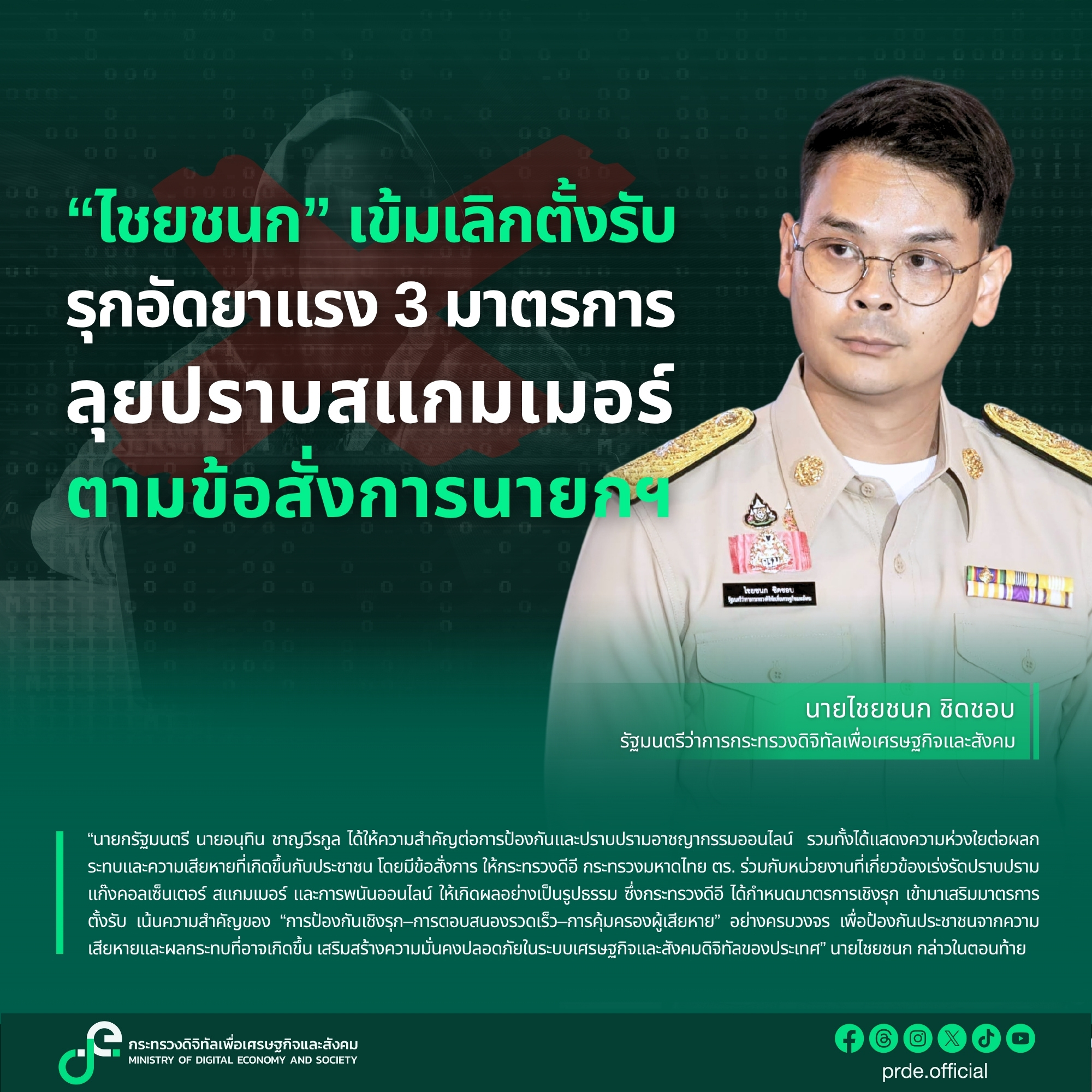 ข่าวรัฐมนตรี