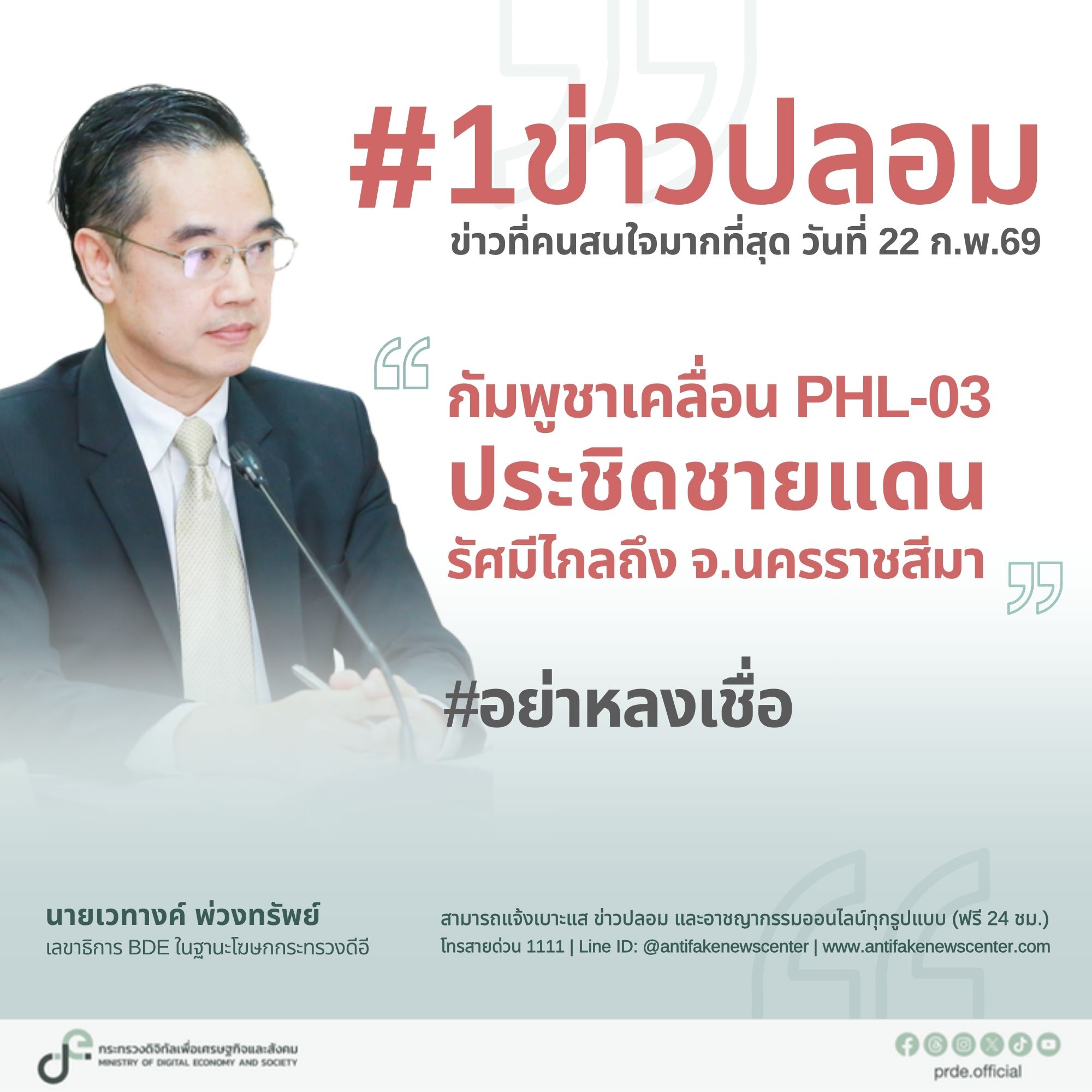 ข่าวสารกระทรวงฯ