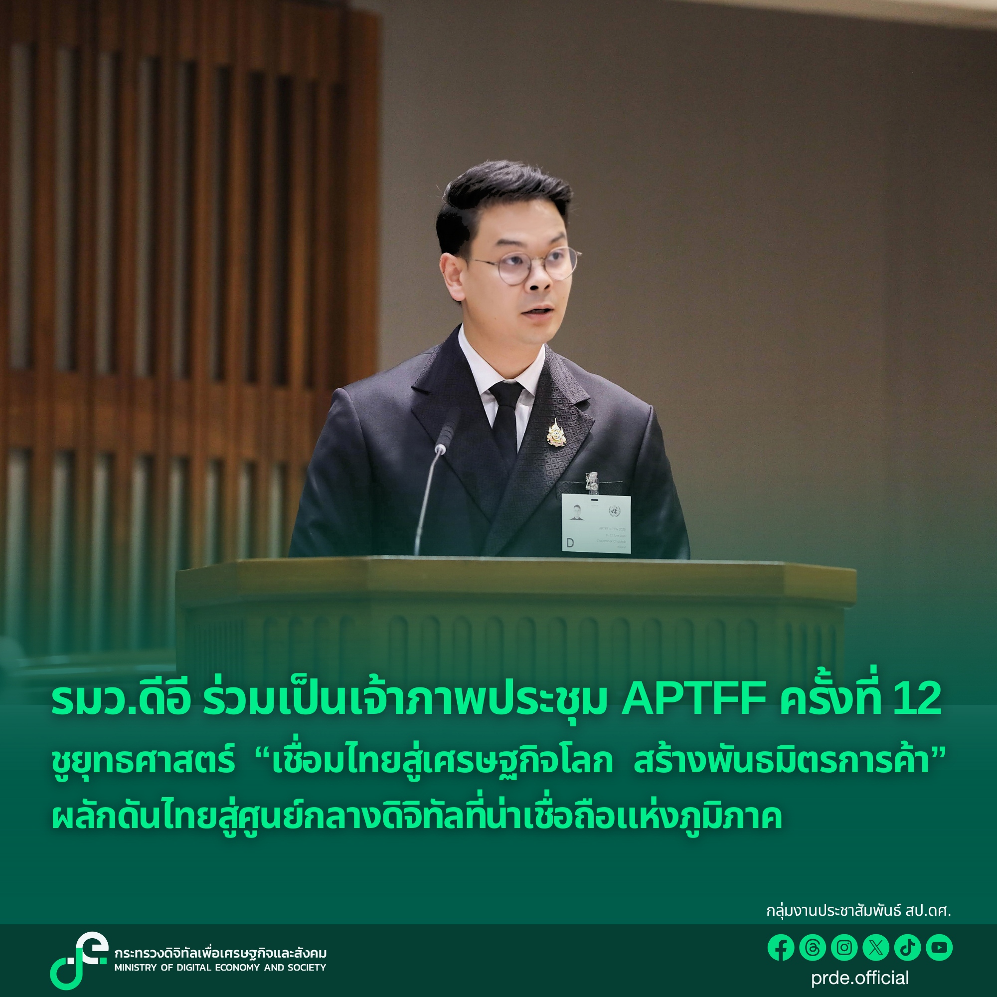 ข่าวรัฐมนตรี