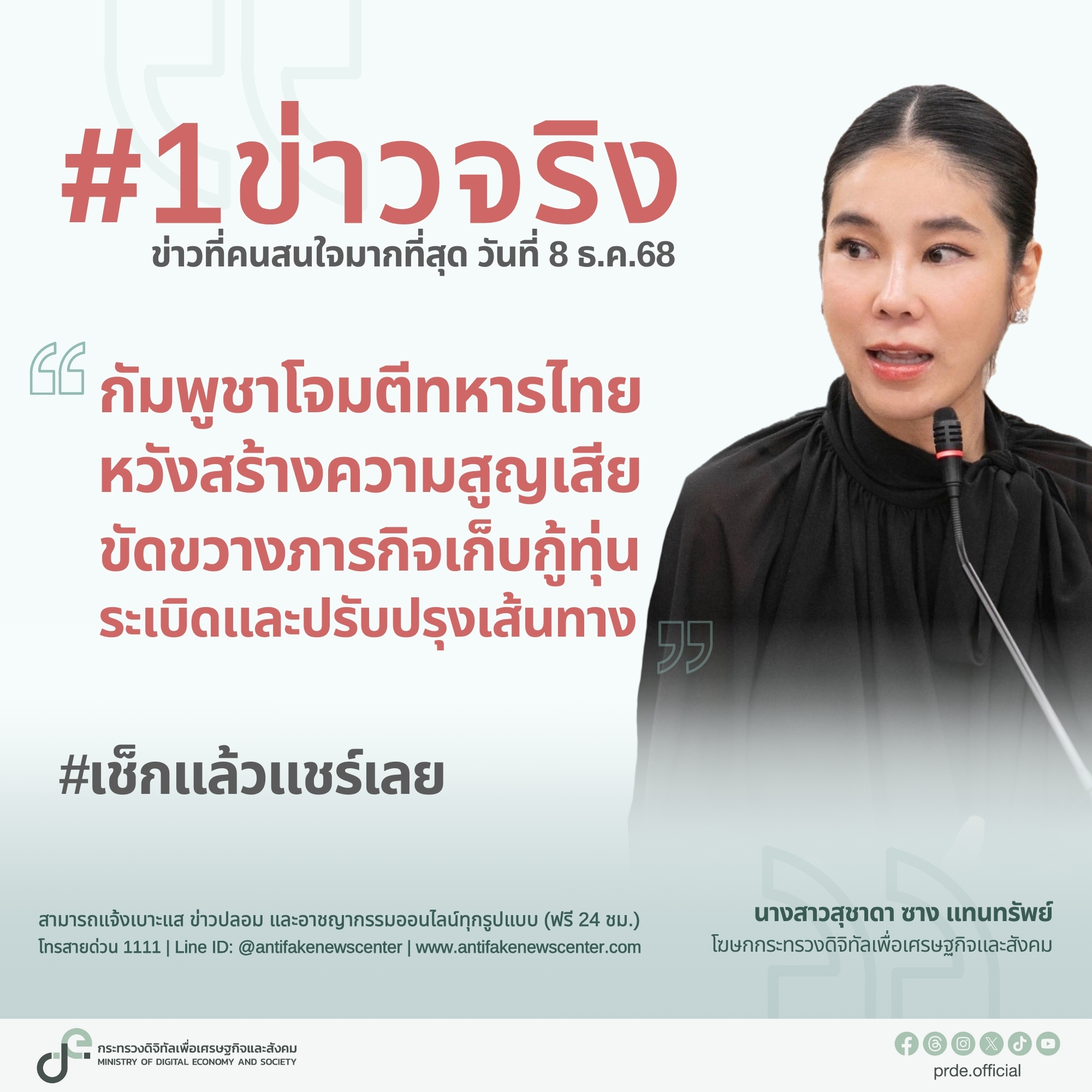ข่าวรัฐมนตรี