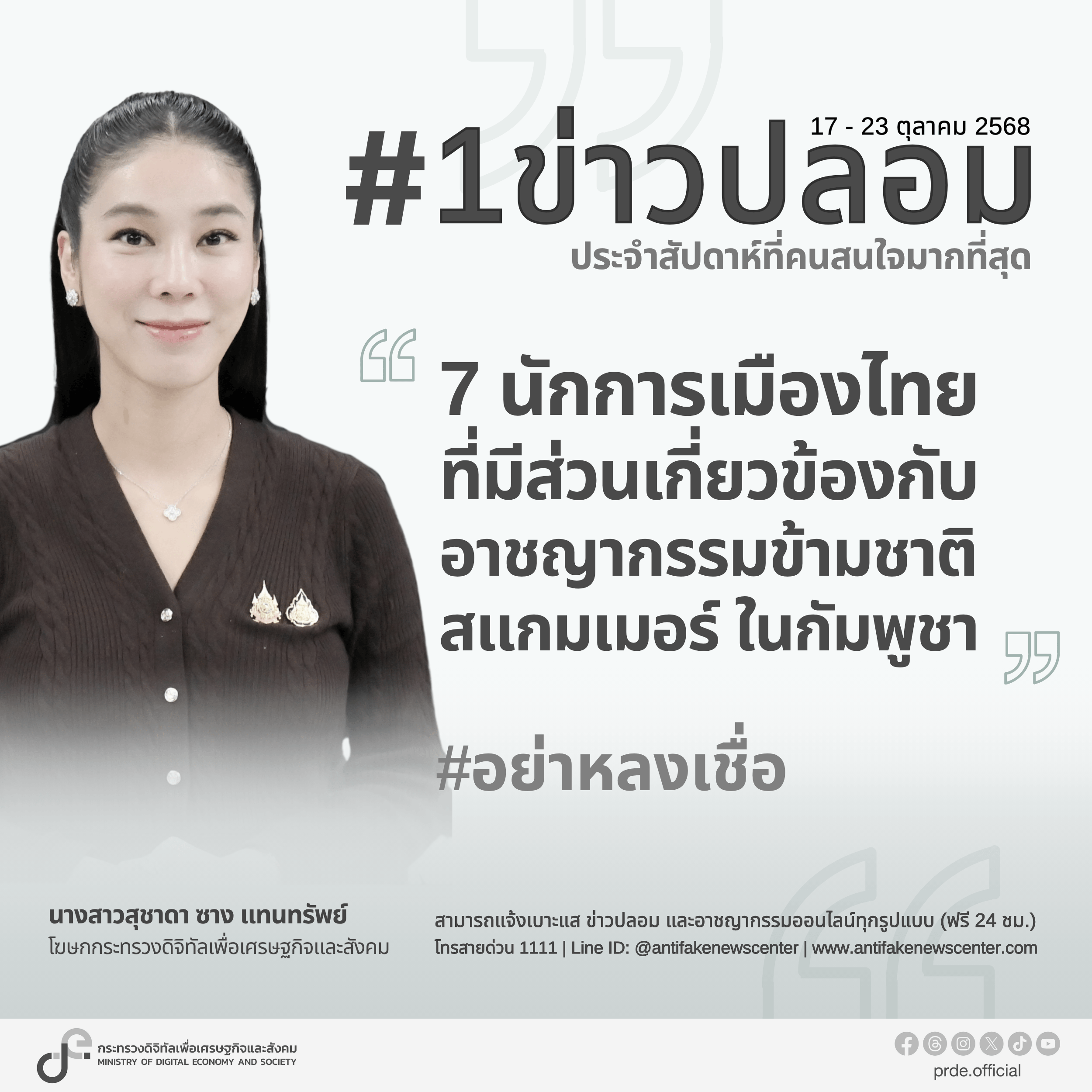 ข่าวรัฐมนตรี