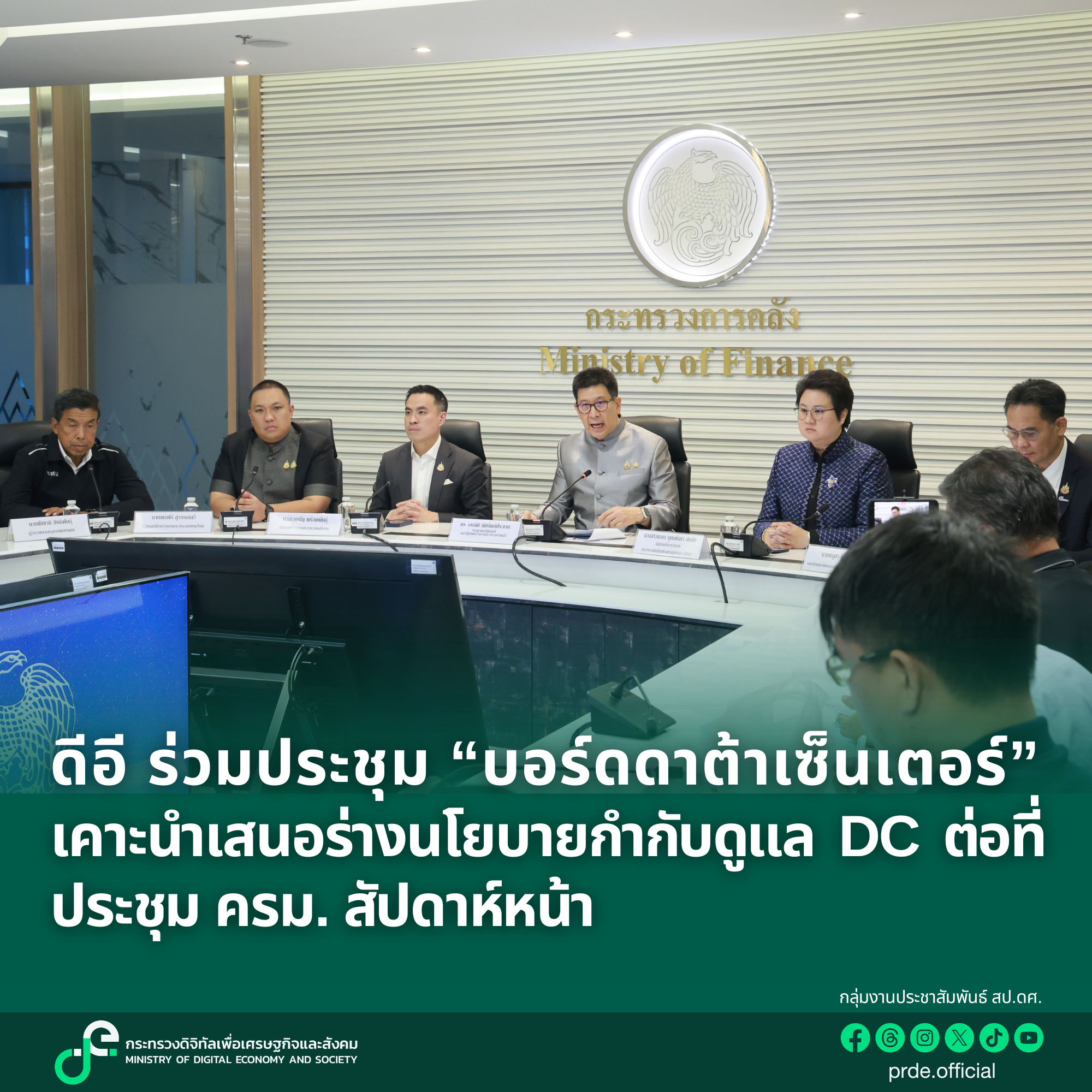 ข่าวรัฐมนตรี