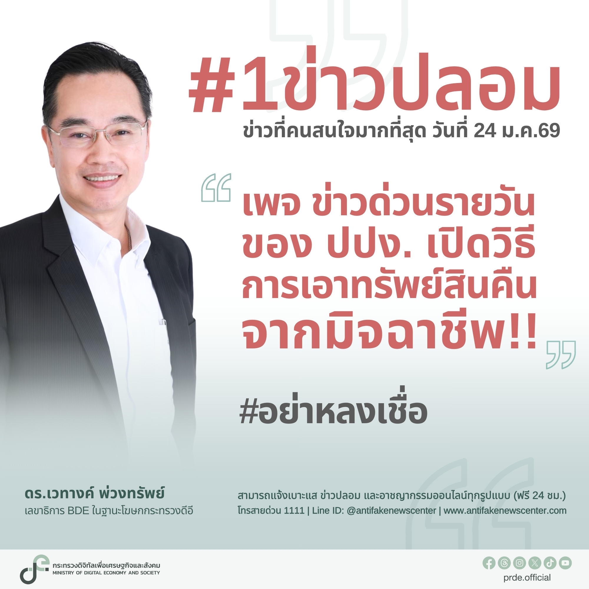 ข่าวสารกระทรวงฯ