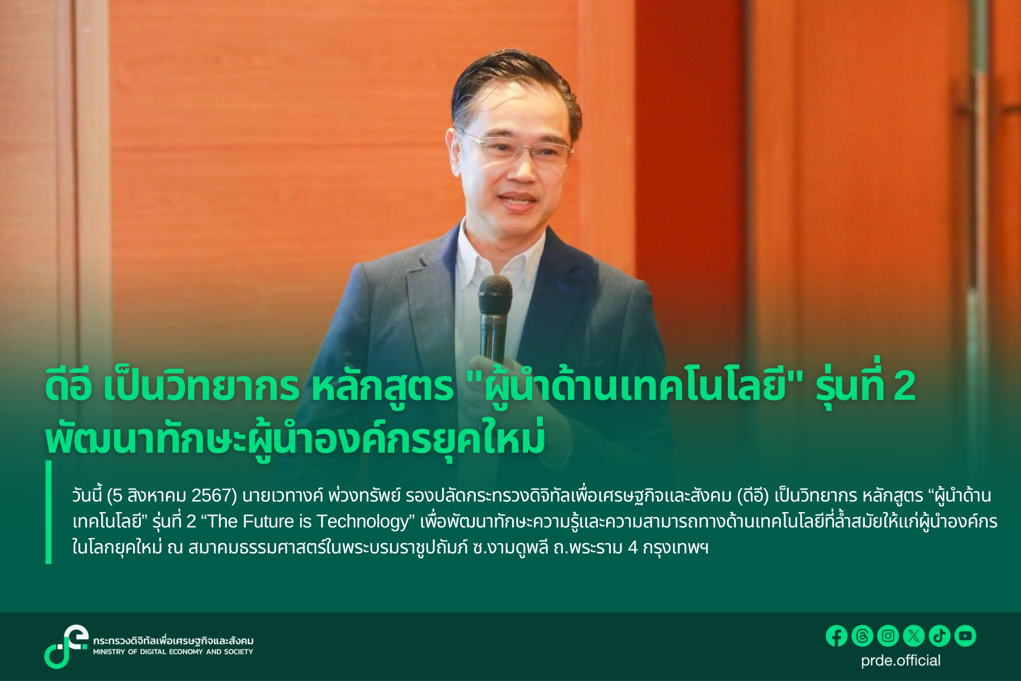 ข่าวสารกระทรวงฯ