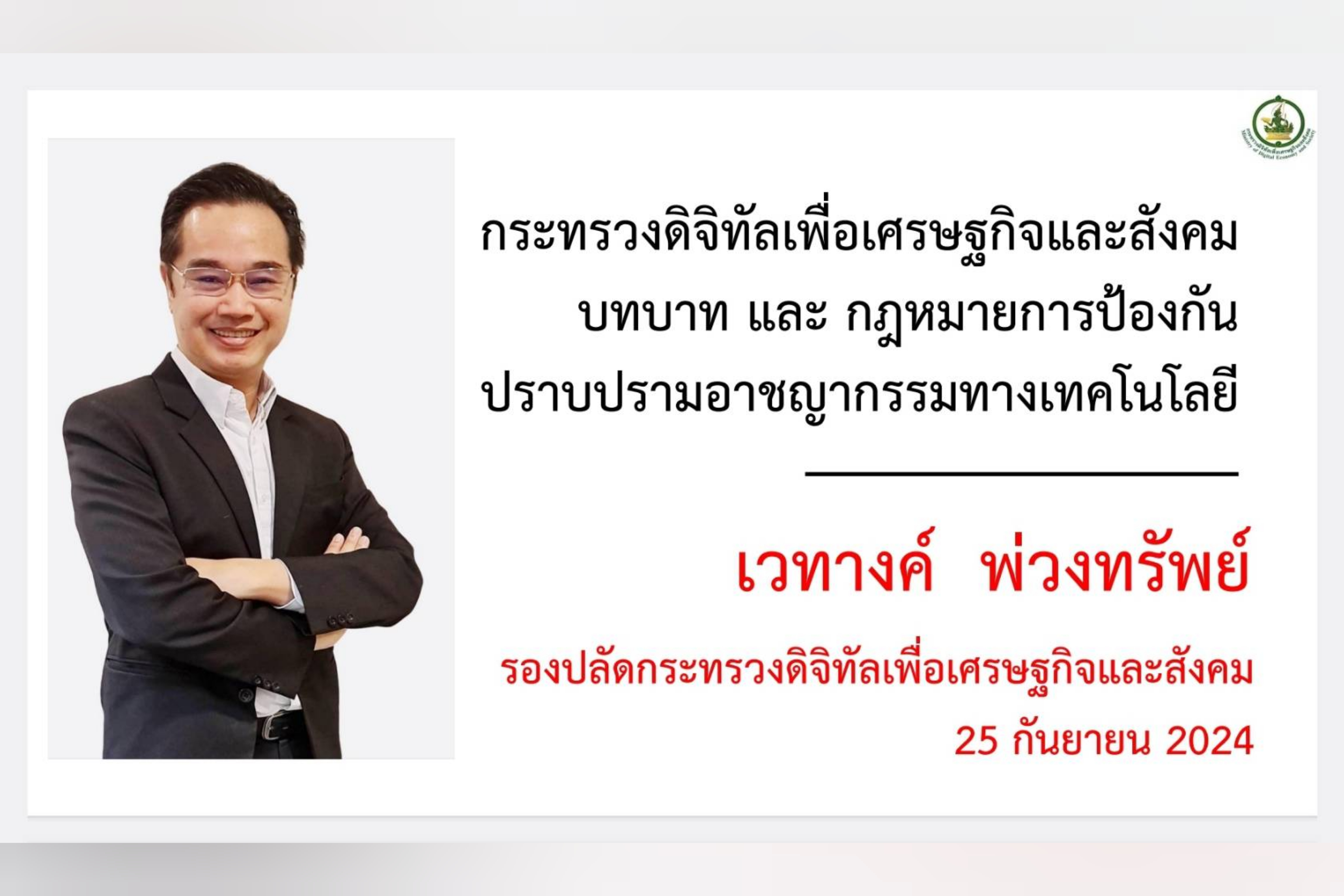 ข่าวสารกระทรวงฯ