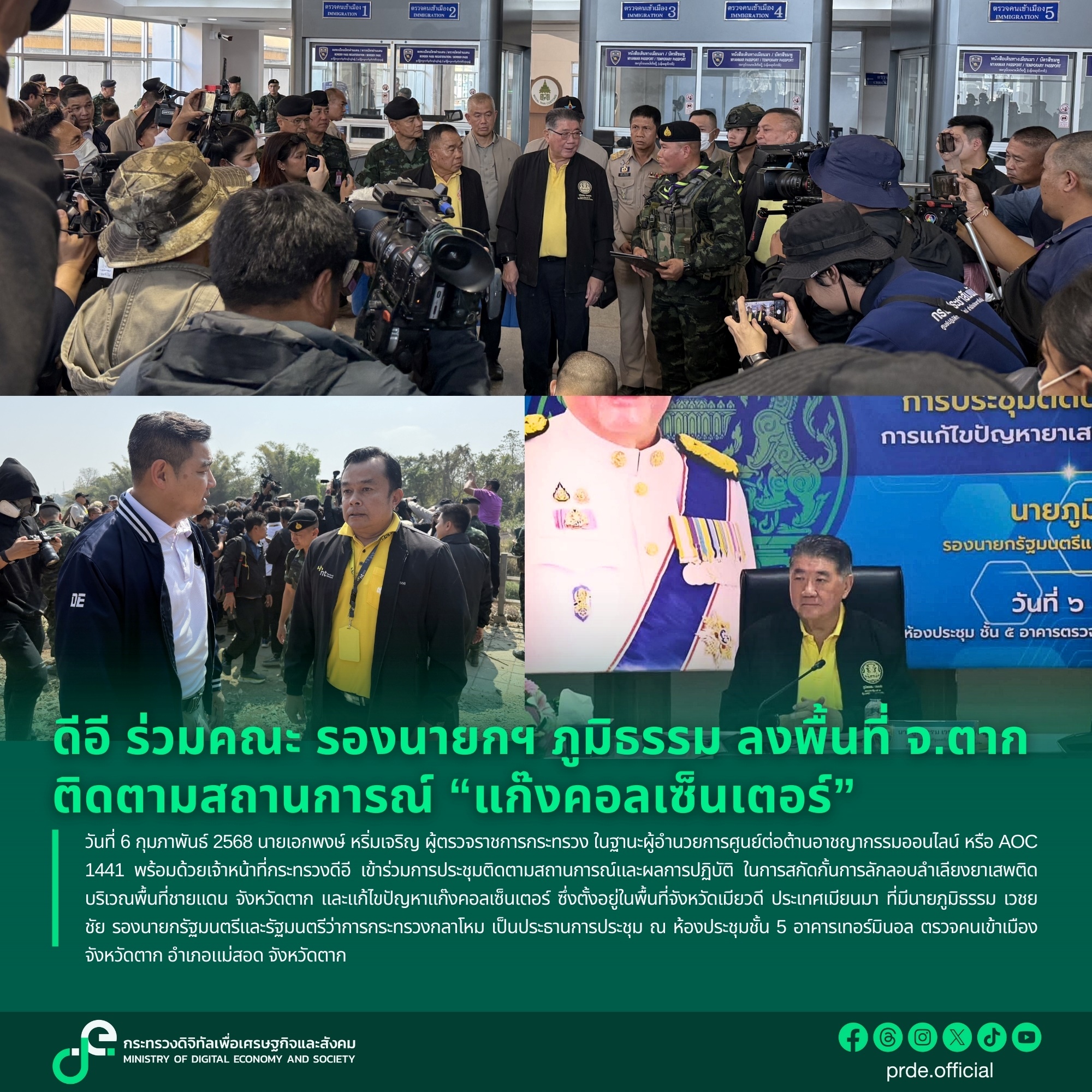 ข่าวสารกระทรวงฯ