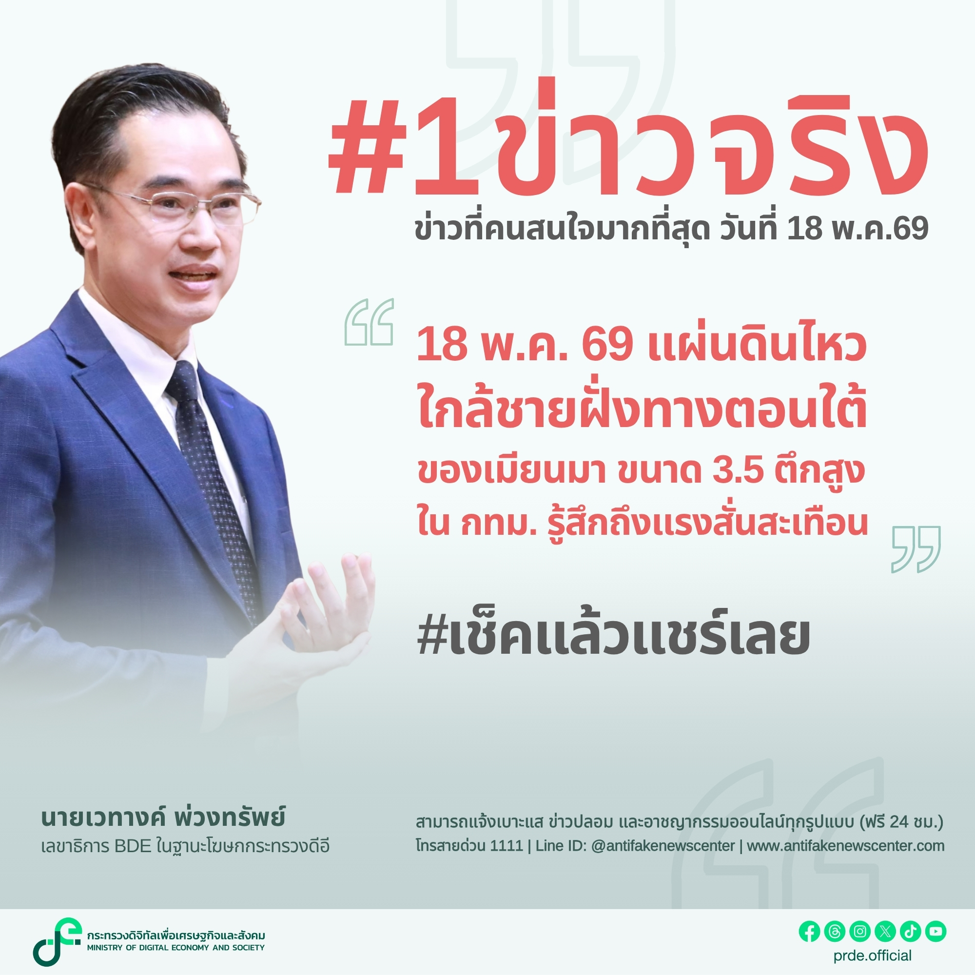 ข่าวสารกระทรวงฯ