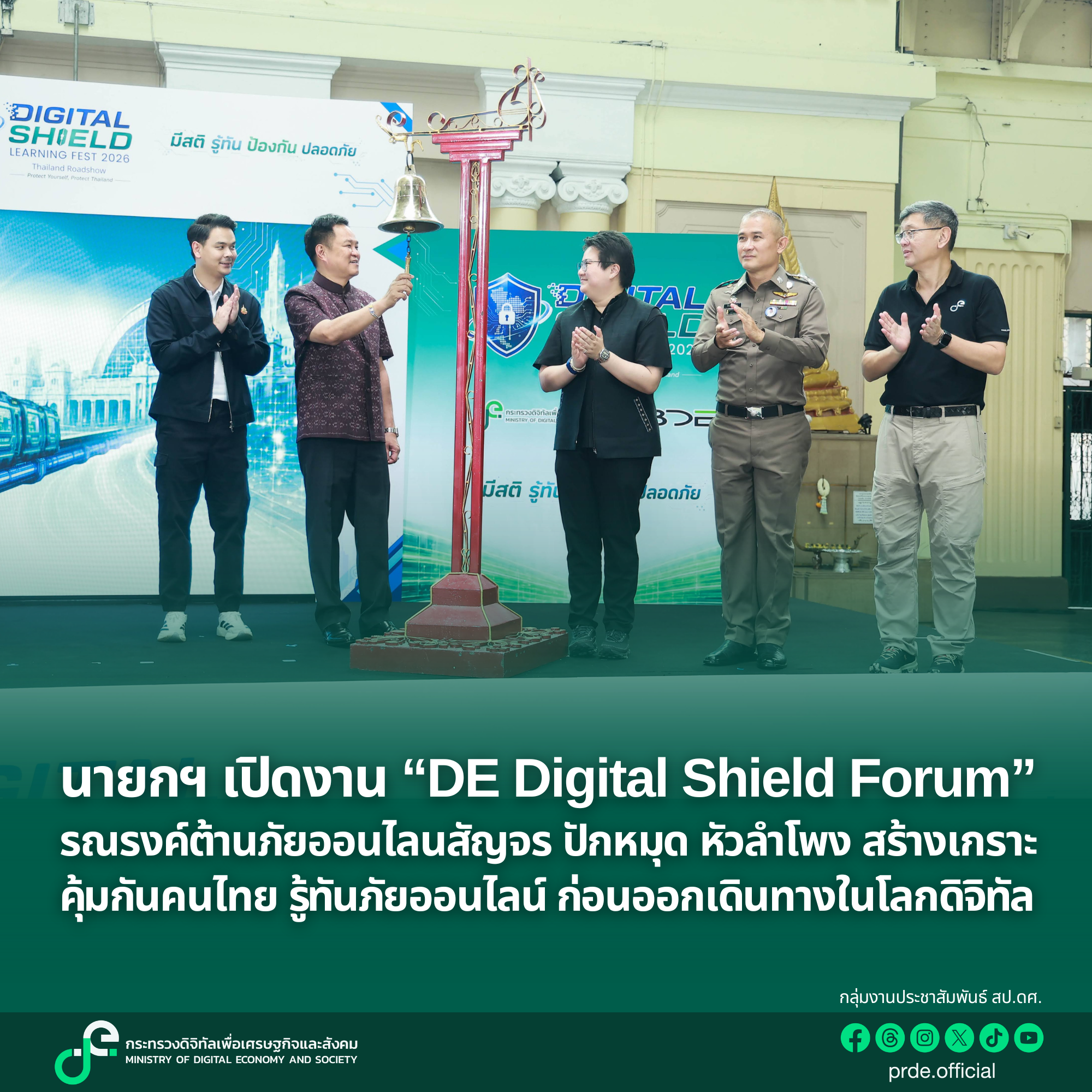 ข่าวสารกระทรวงฯ