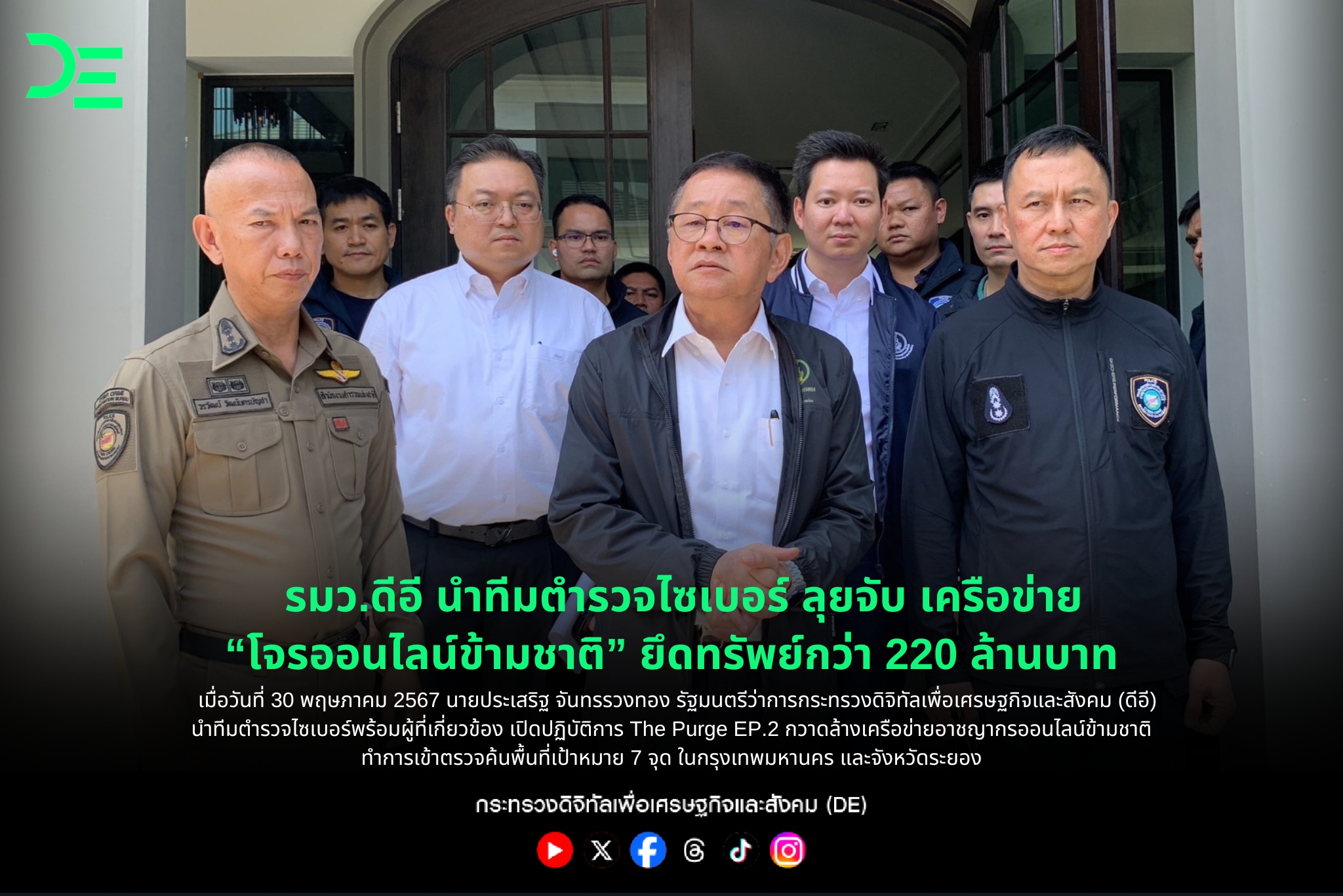 ข่าวรัฐมนตรี