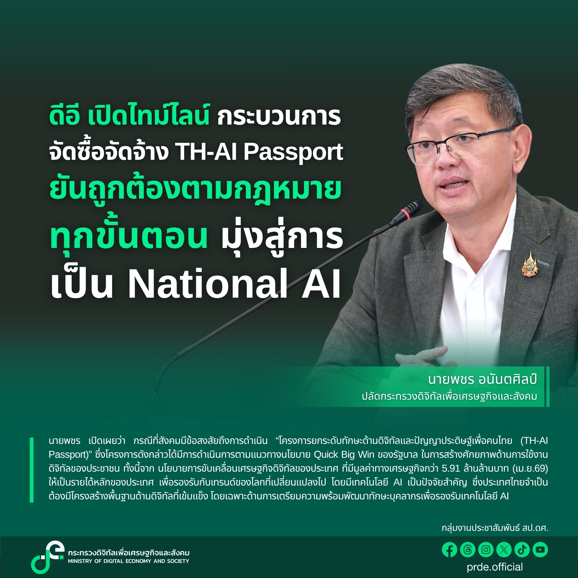ข่าวสารกระทรวงฯ