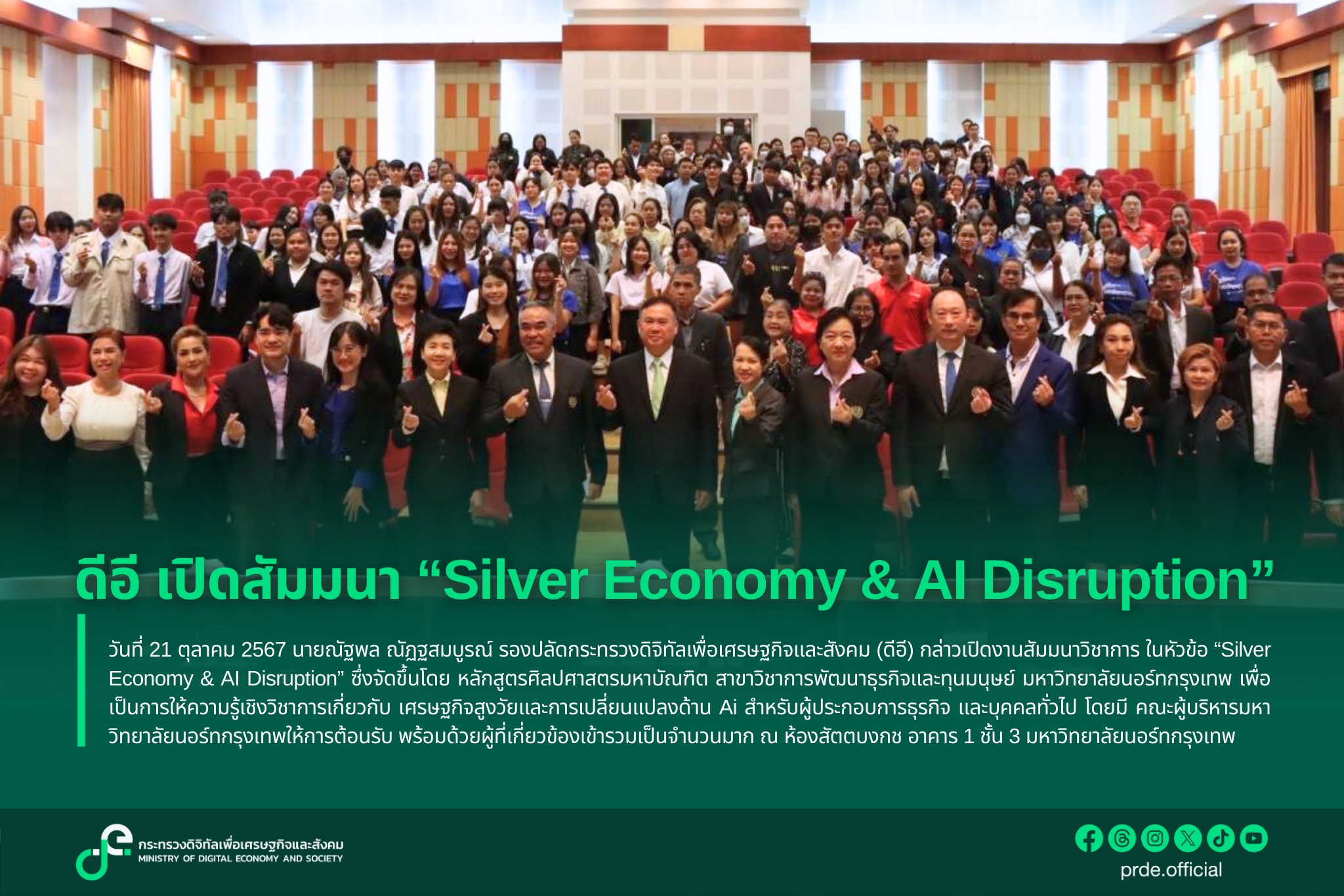 ข่าวสารกระทรวงฯ