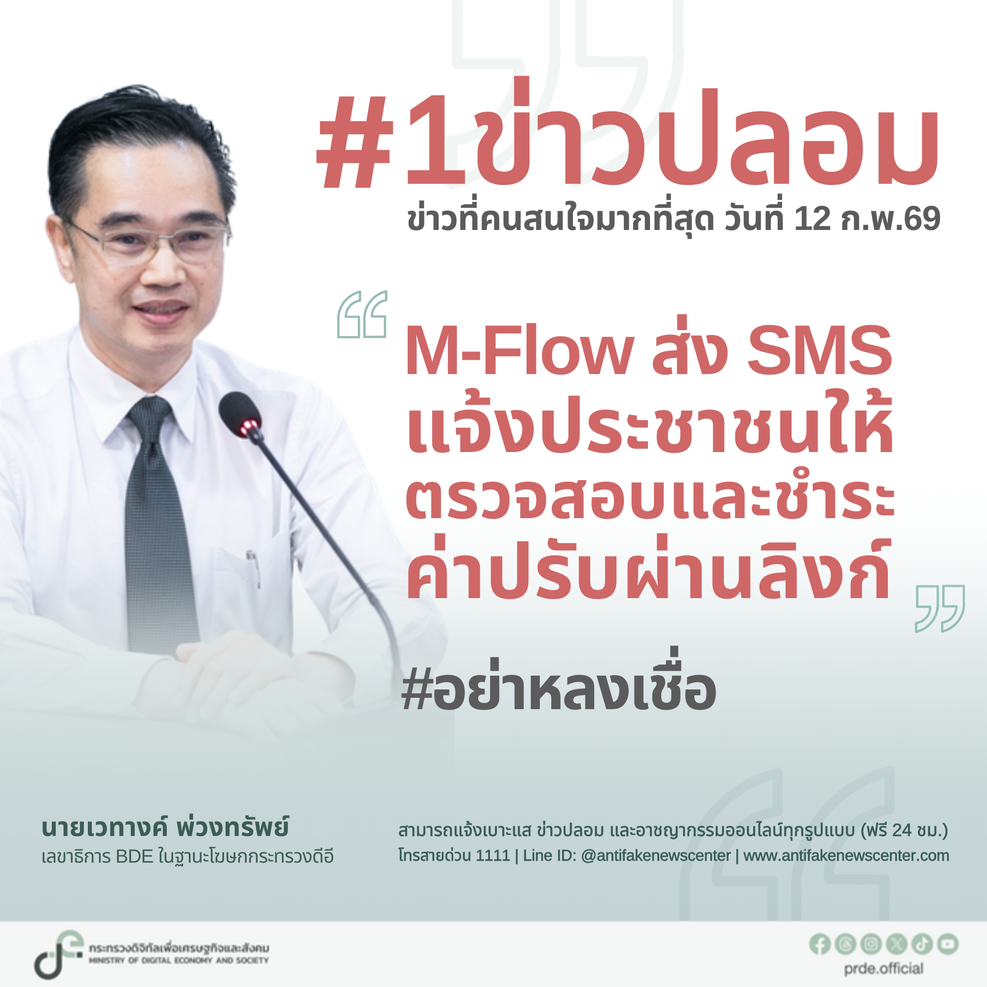 ข่าวสารกระทรวงฯ