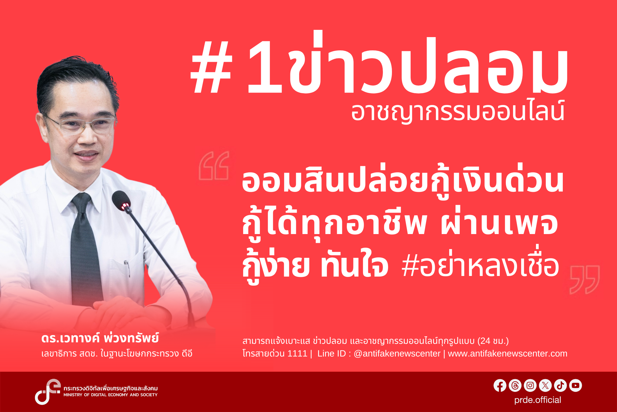 ข่าวสารกระทรวงฯ