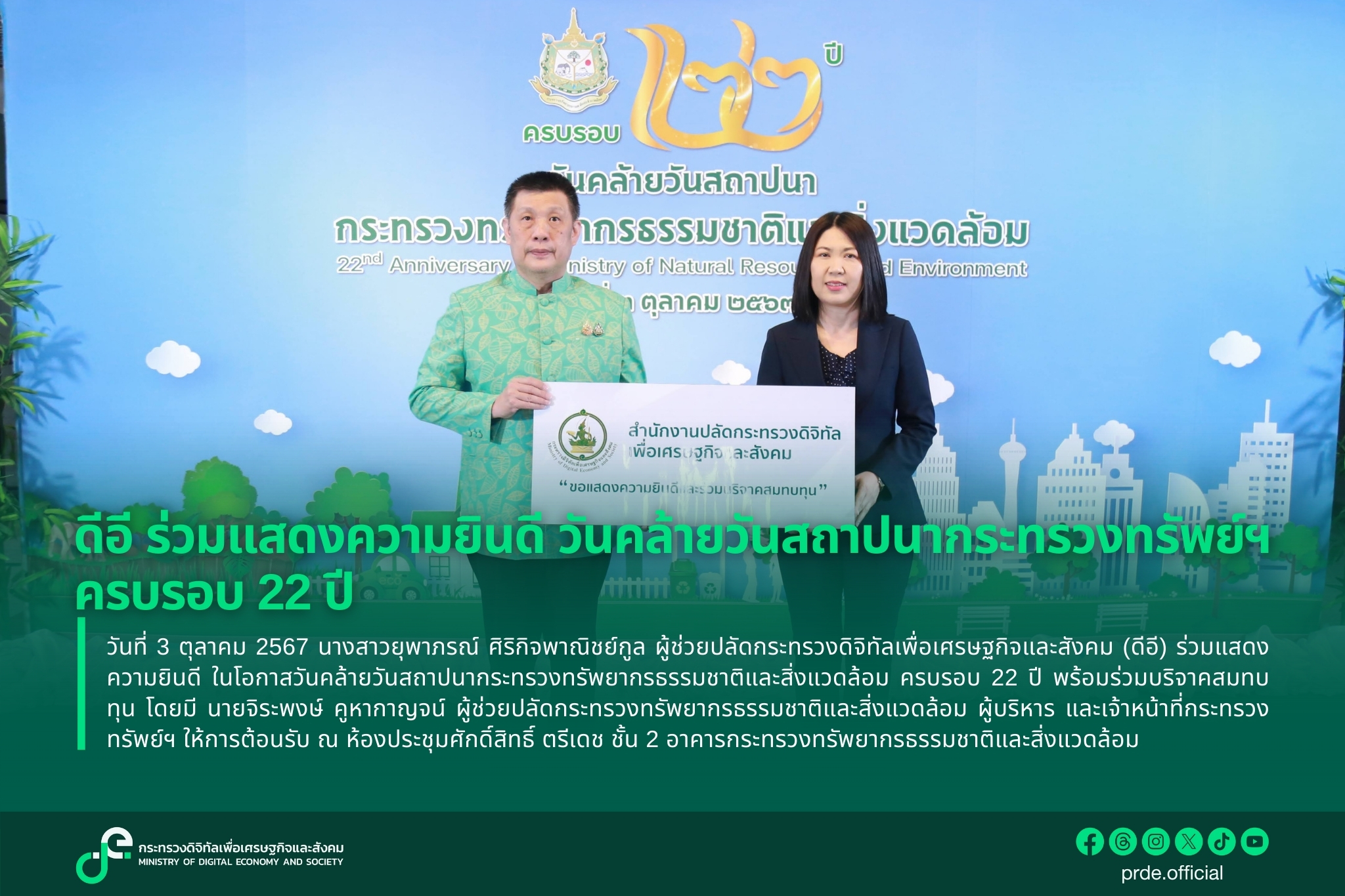 ข่าวสารกระทรวงฯ