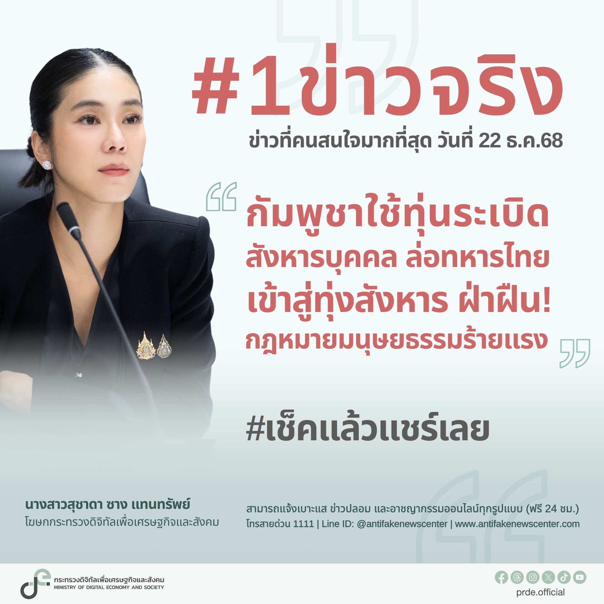 ข่าวรัฐมนตรี