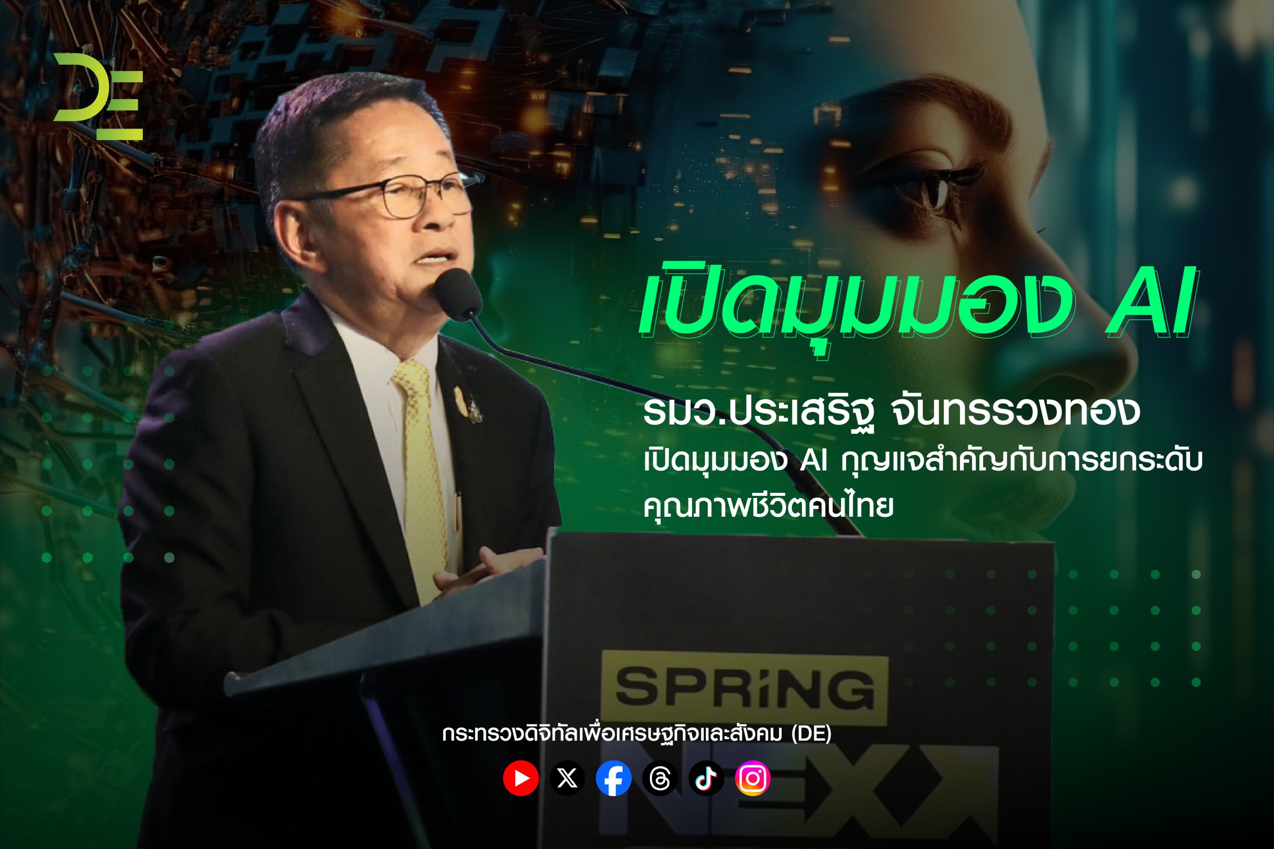 ข่าวรัฐมนตรี