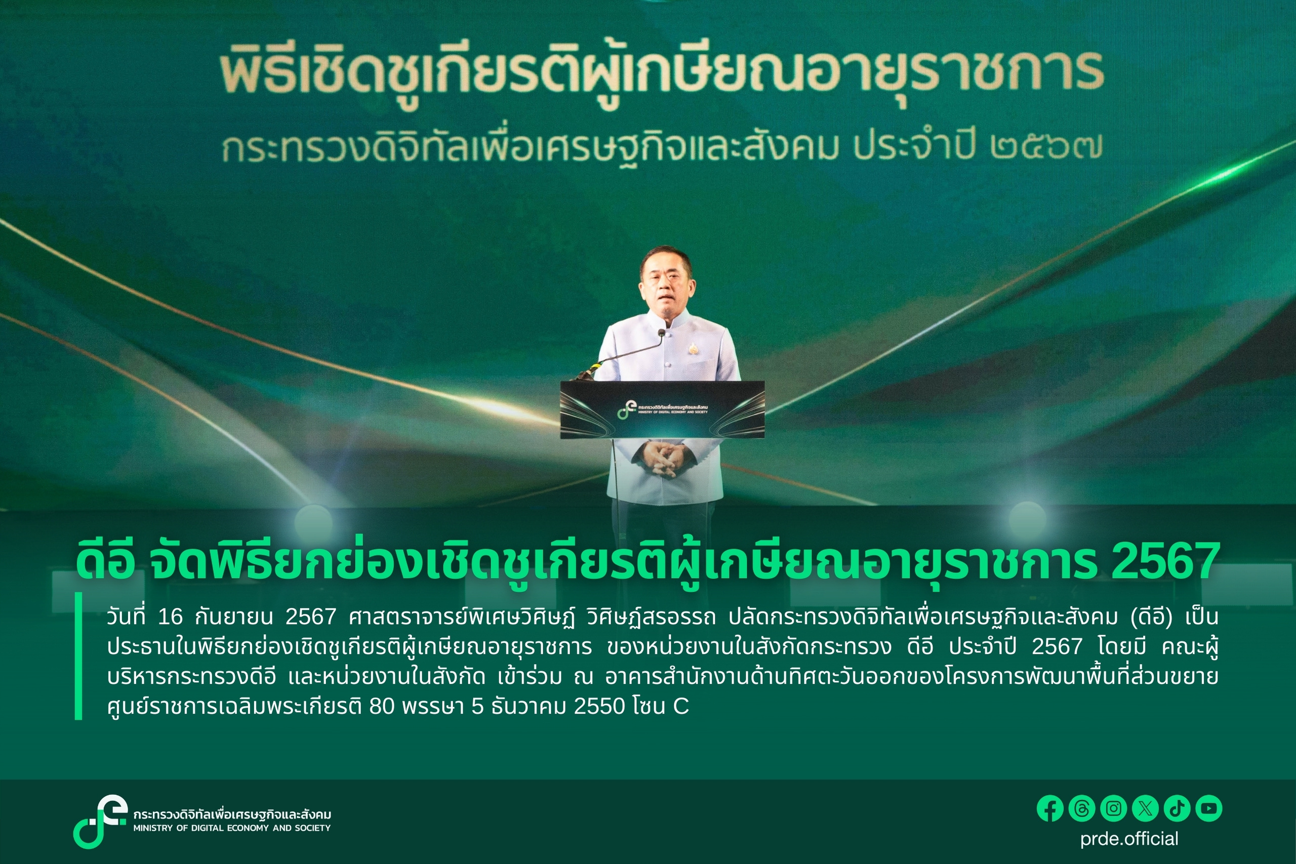 ข่าวสารกระทรวงฯ