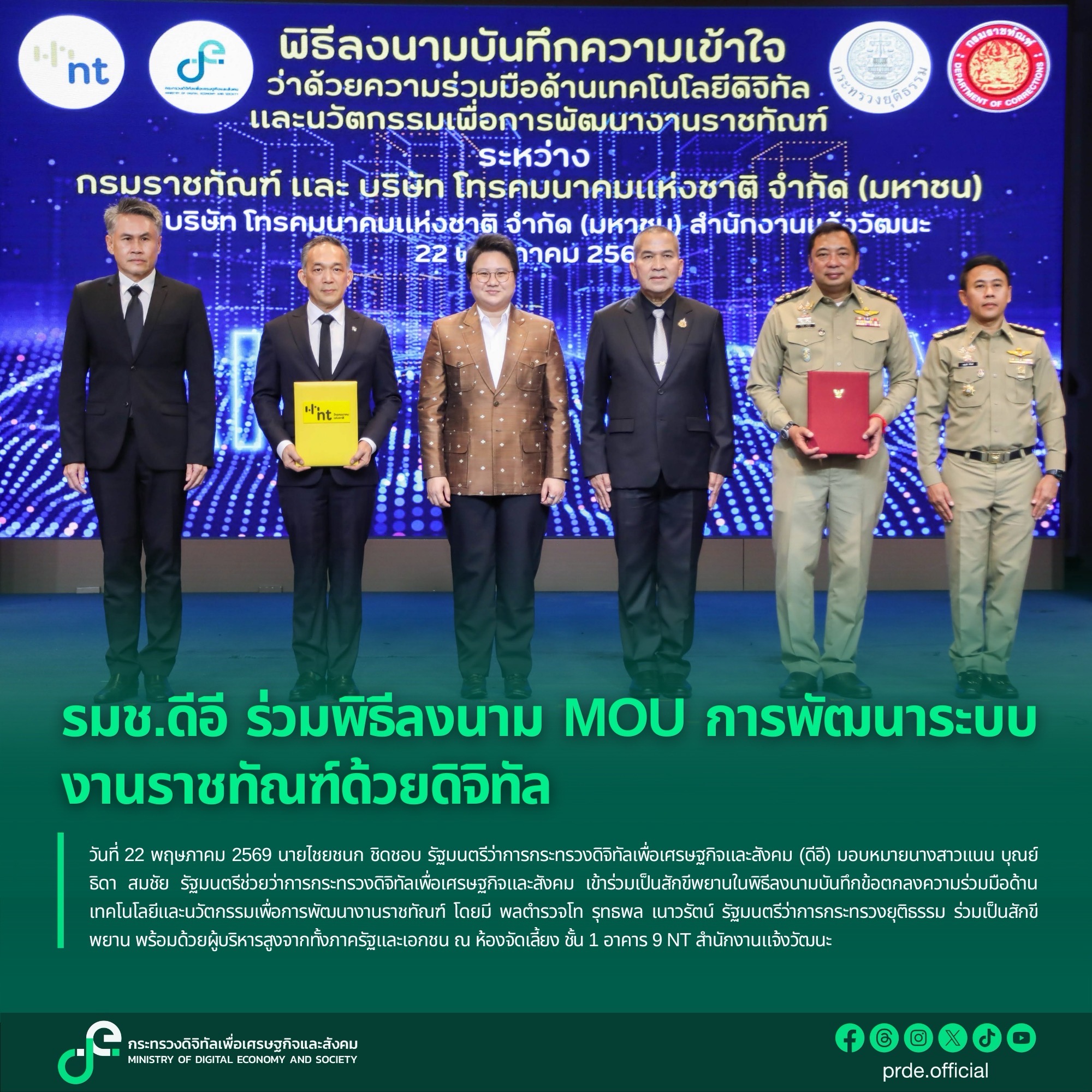 ข่าวรัฐมนตรี