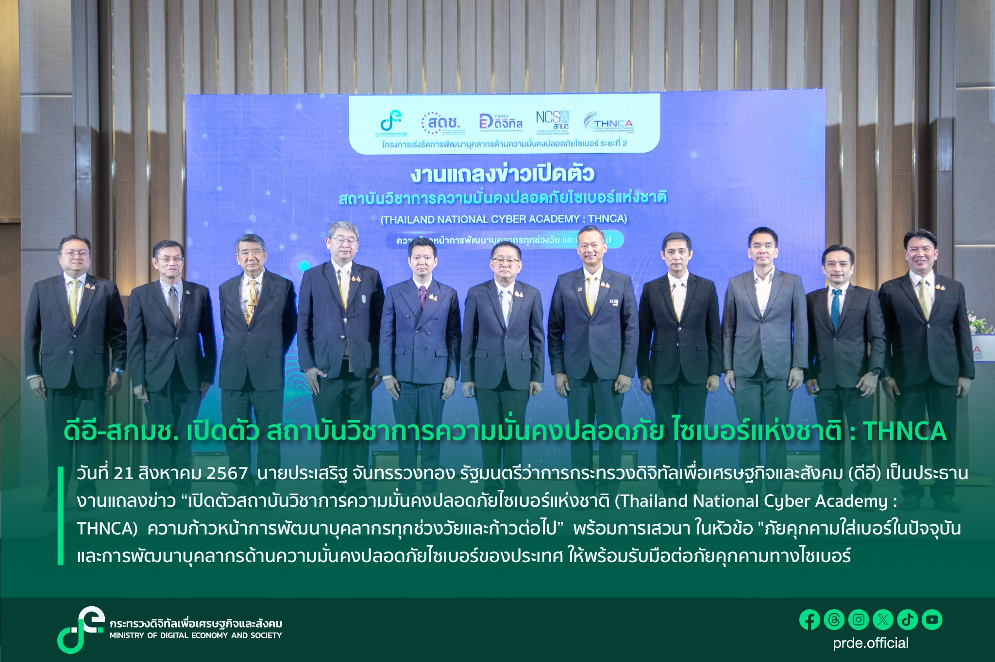 ข่าวสารกระทรวงฯ