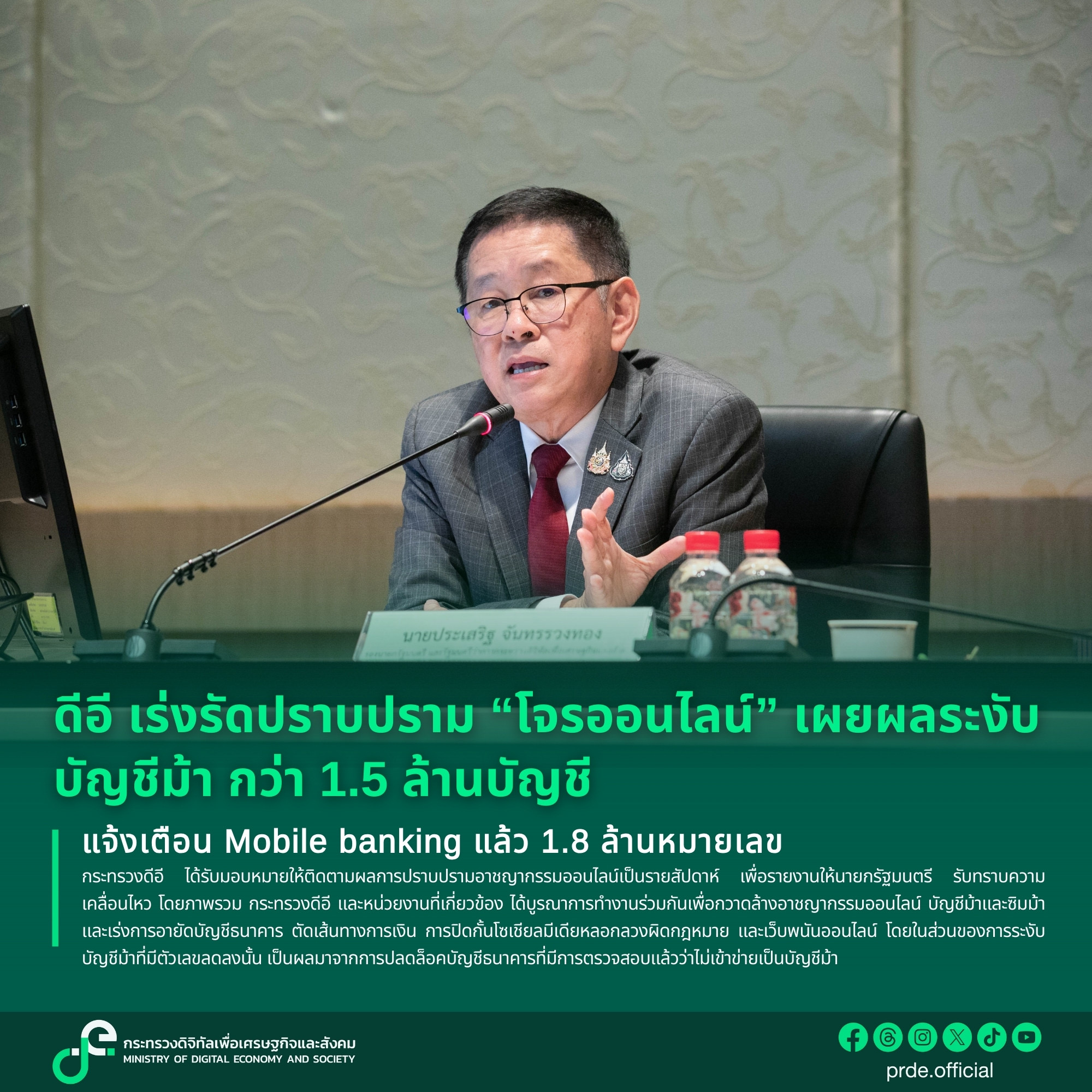 ข่าวรัฐมนตรี