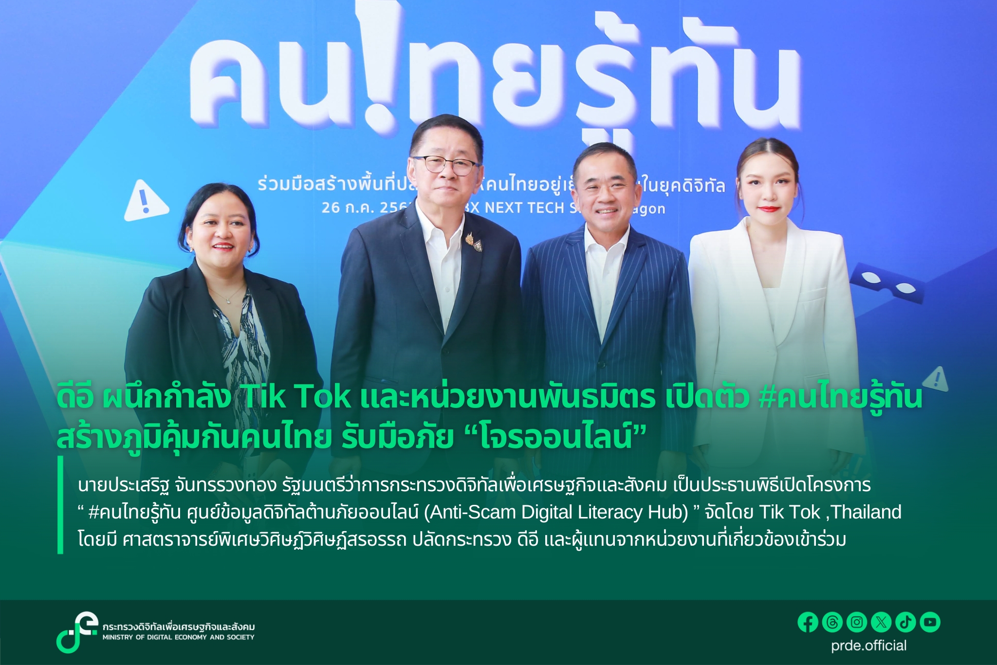 ข่าวสารกระทรวงฯ