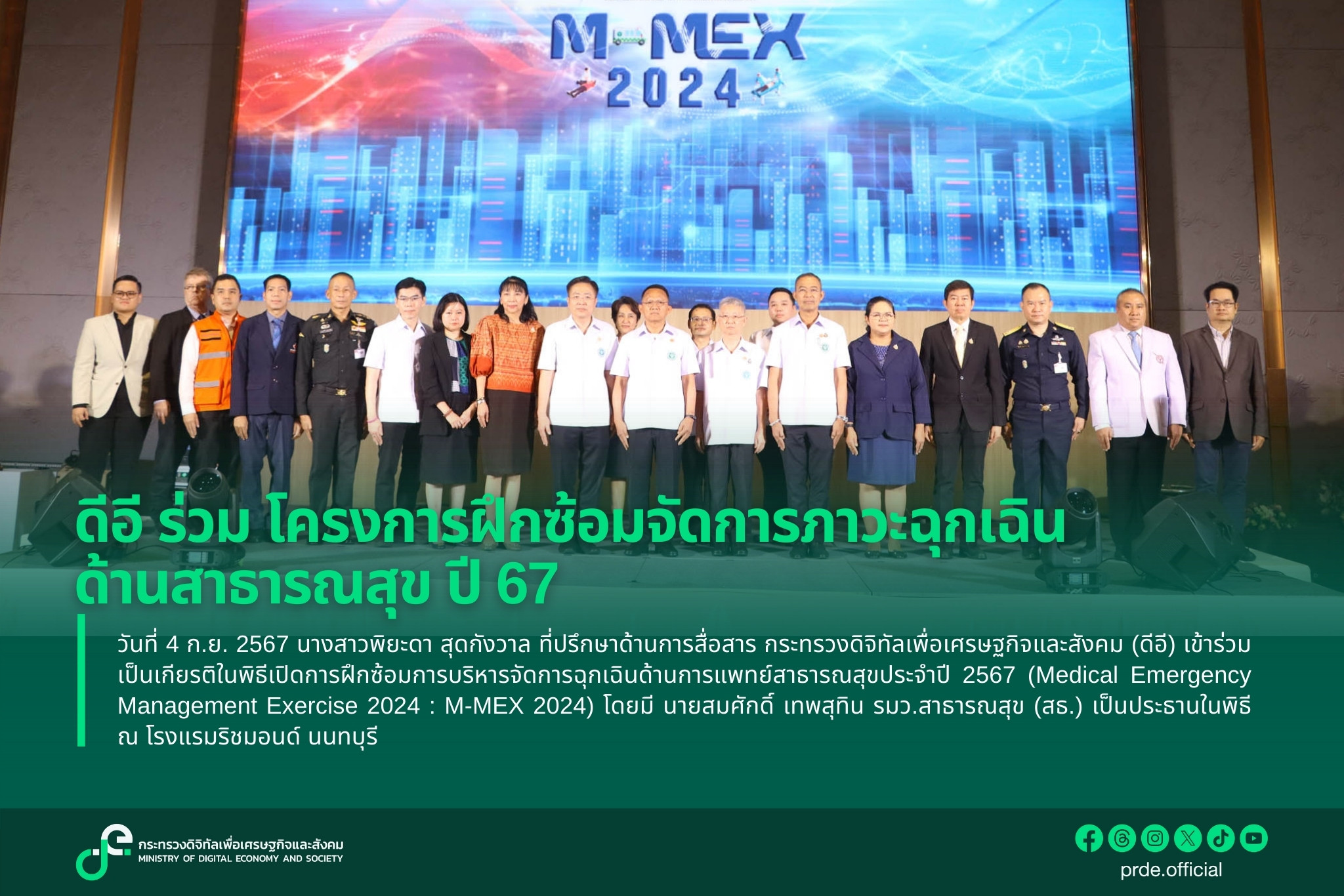 ข่าวสารกระทรวงฯ