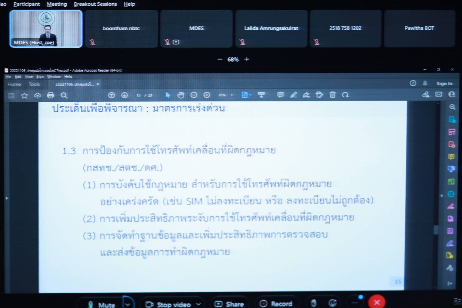 ข่าวรัฐมนตรี