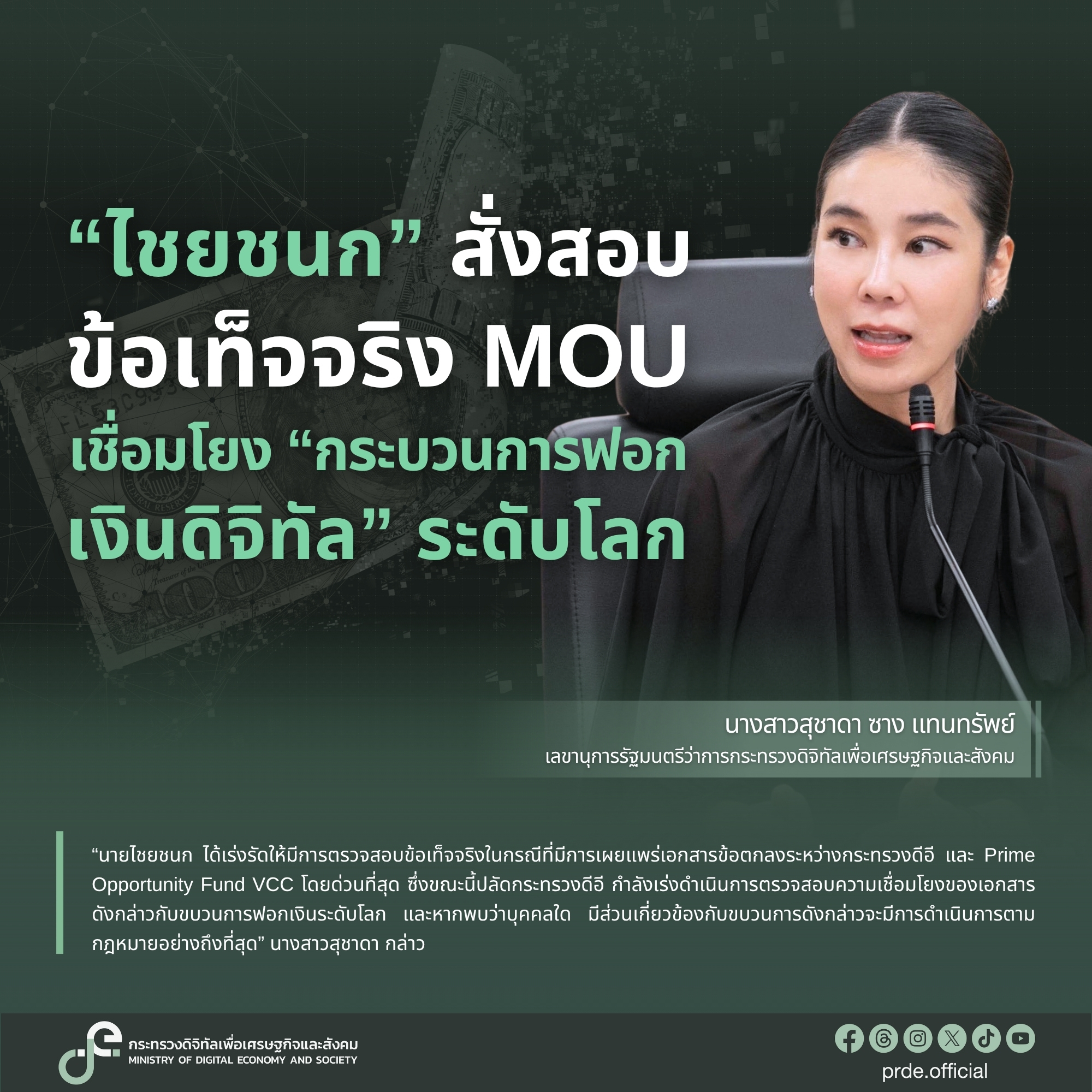 ข่าวรัฐมนตรี