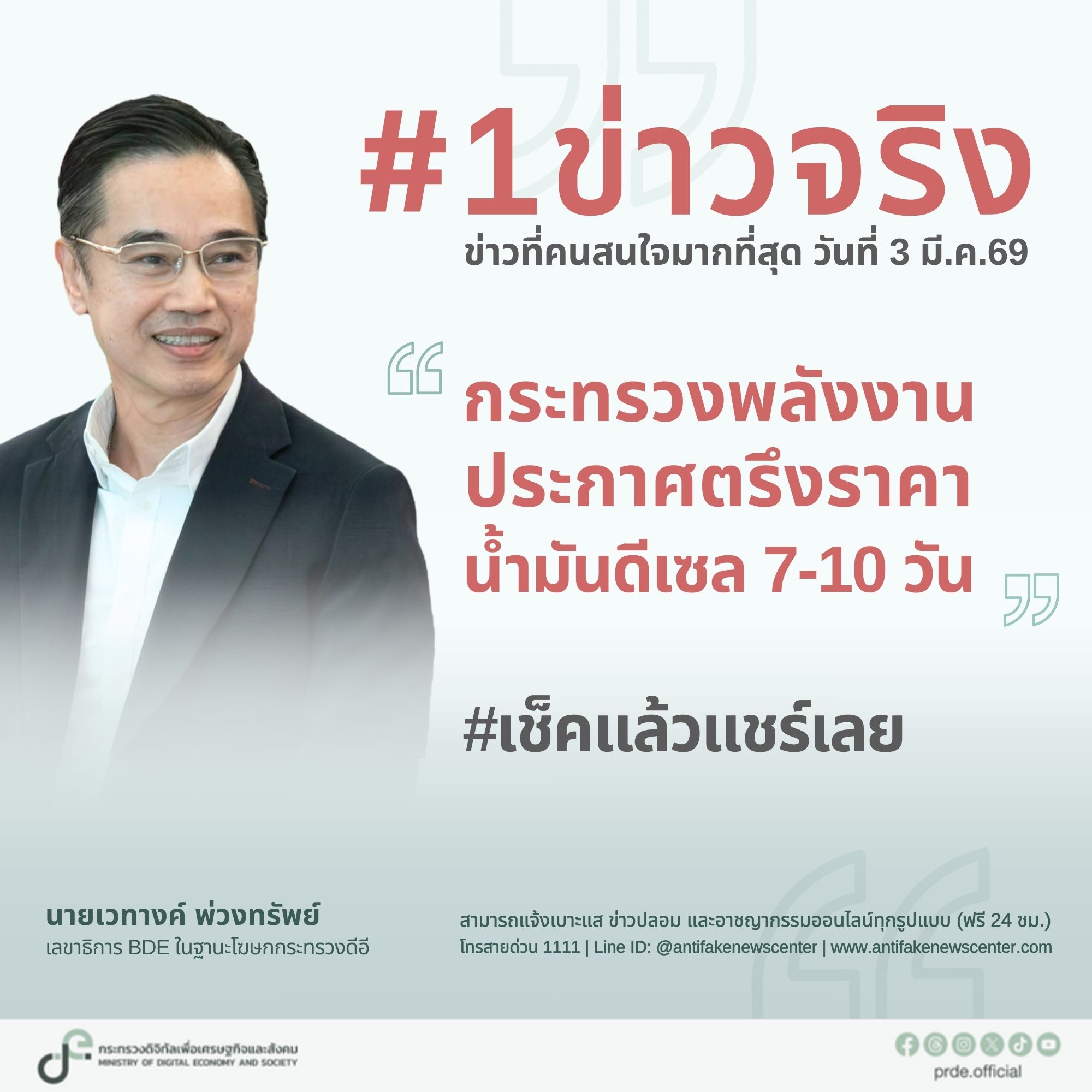 ข่าวสารกระทรวงฯ