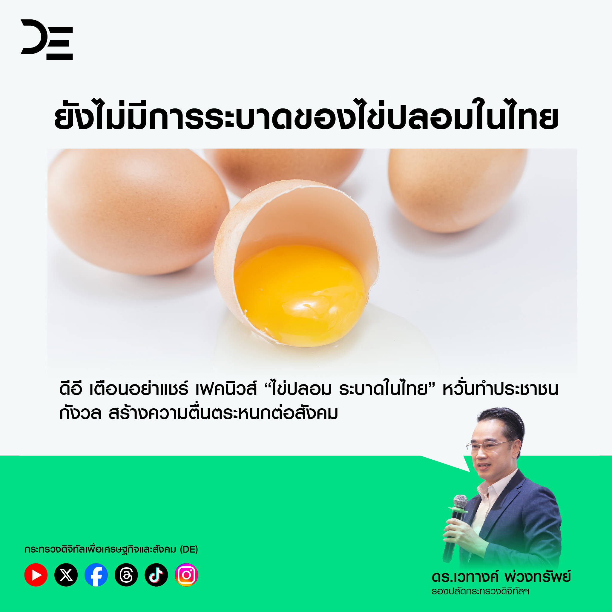 ข่าวสารกระทรวงฯ