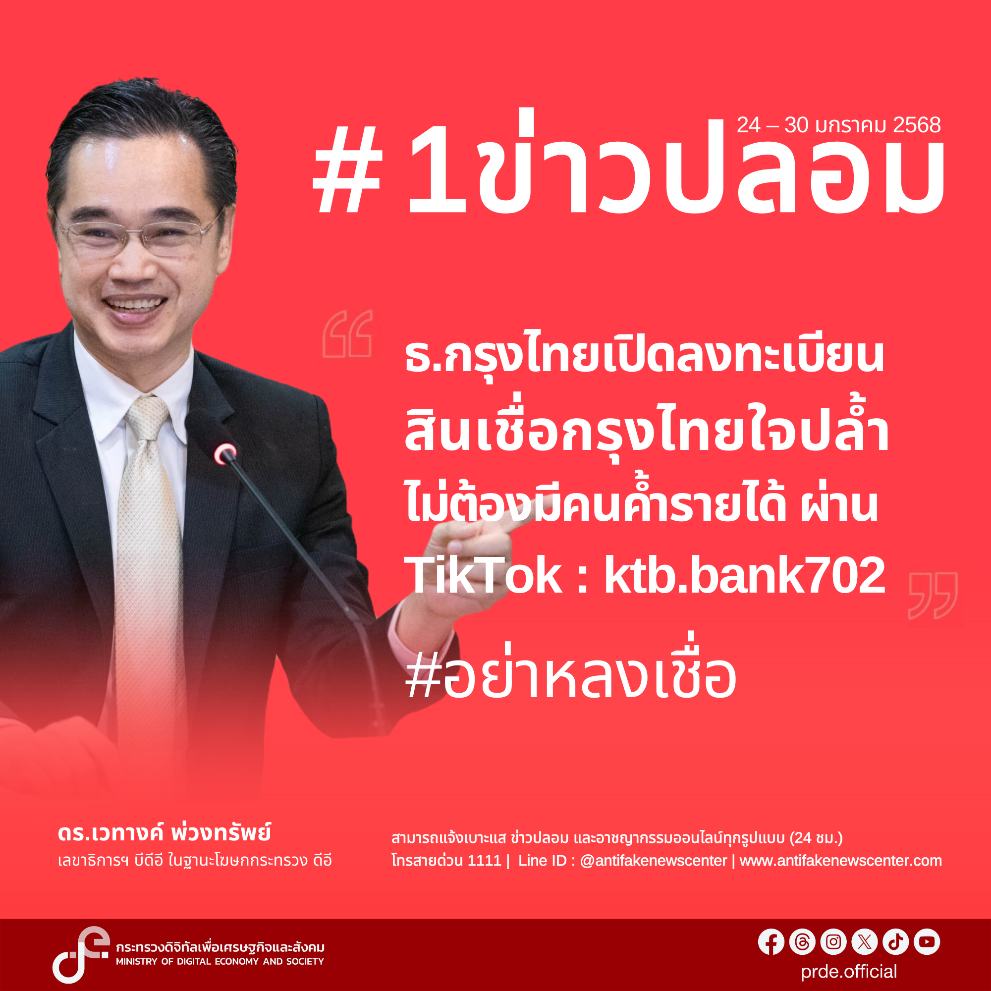 ข่าวสารกระทรวงฯ