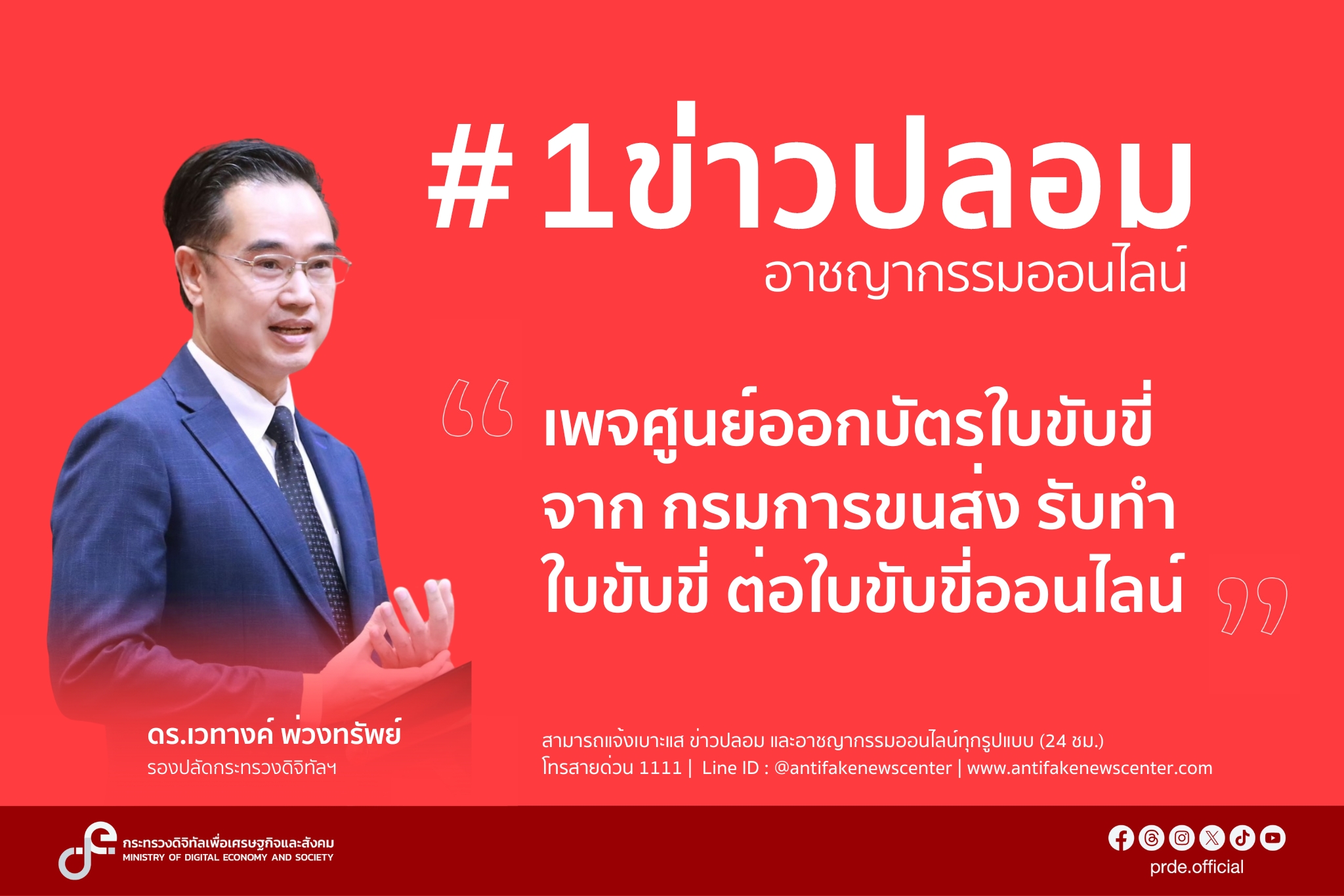 ข่าวสารกระทรวงฯ