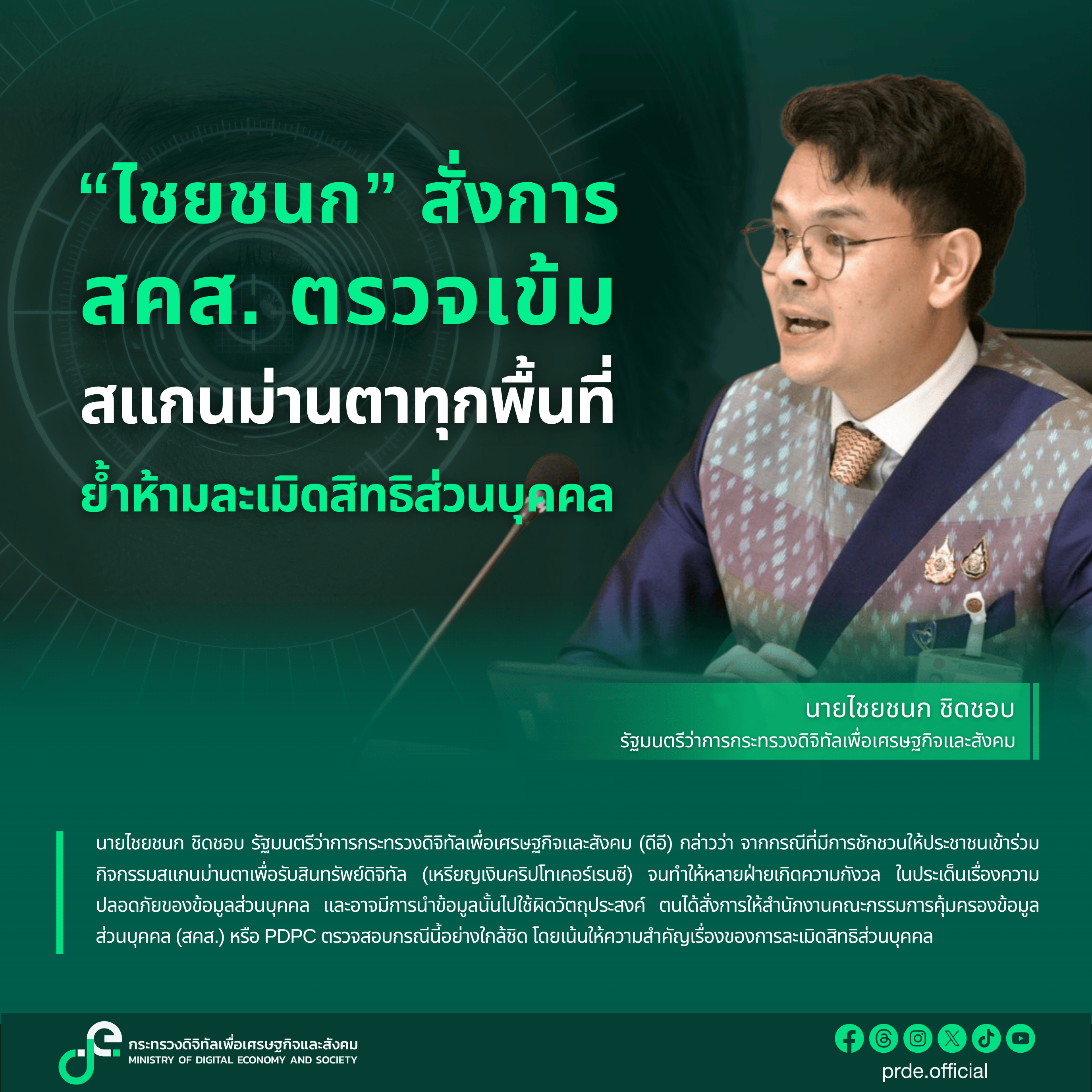 ข่าวรัฐมนตรี