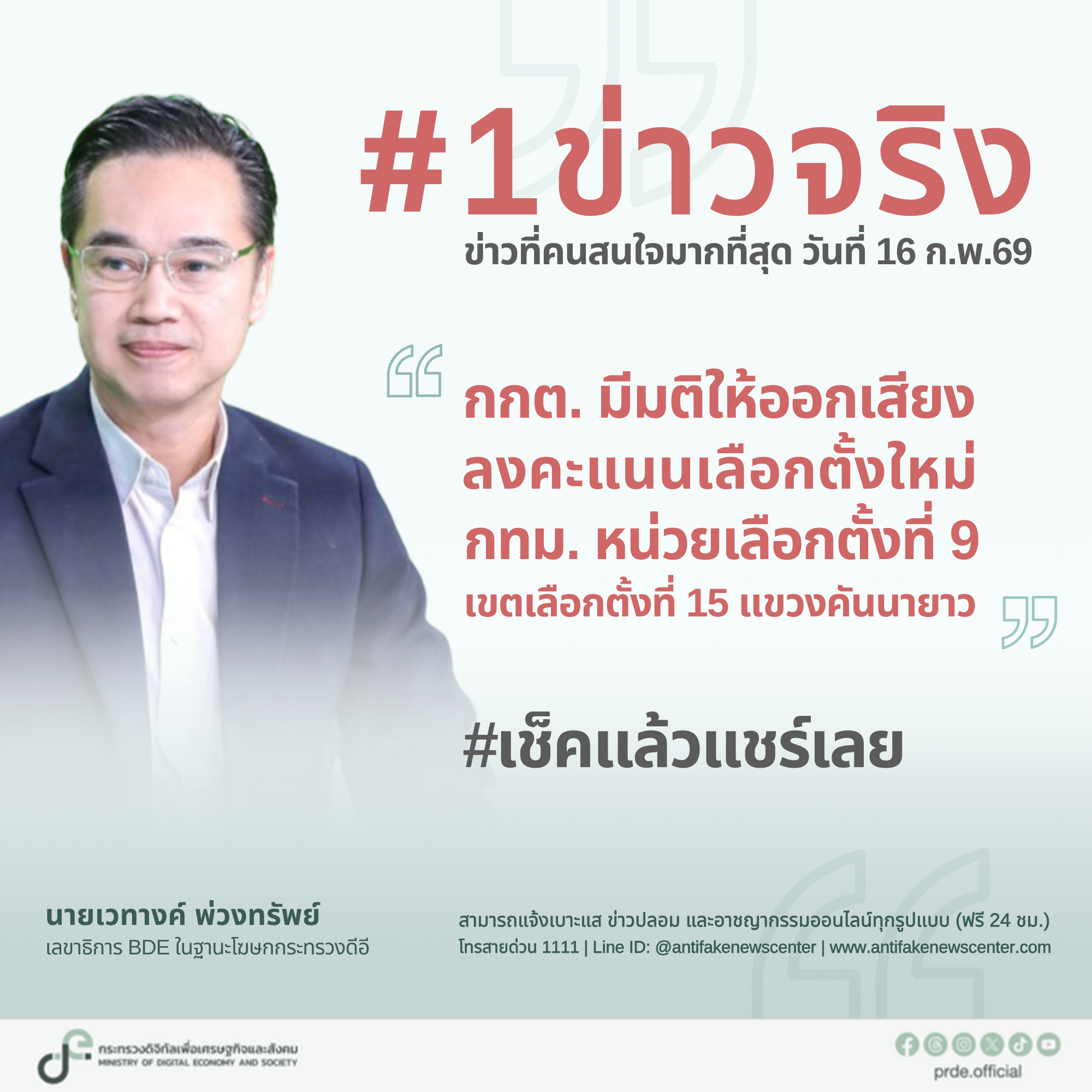 ข่าวสารกระทรวงฯ