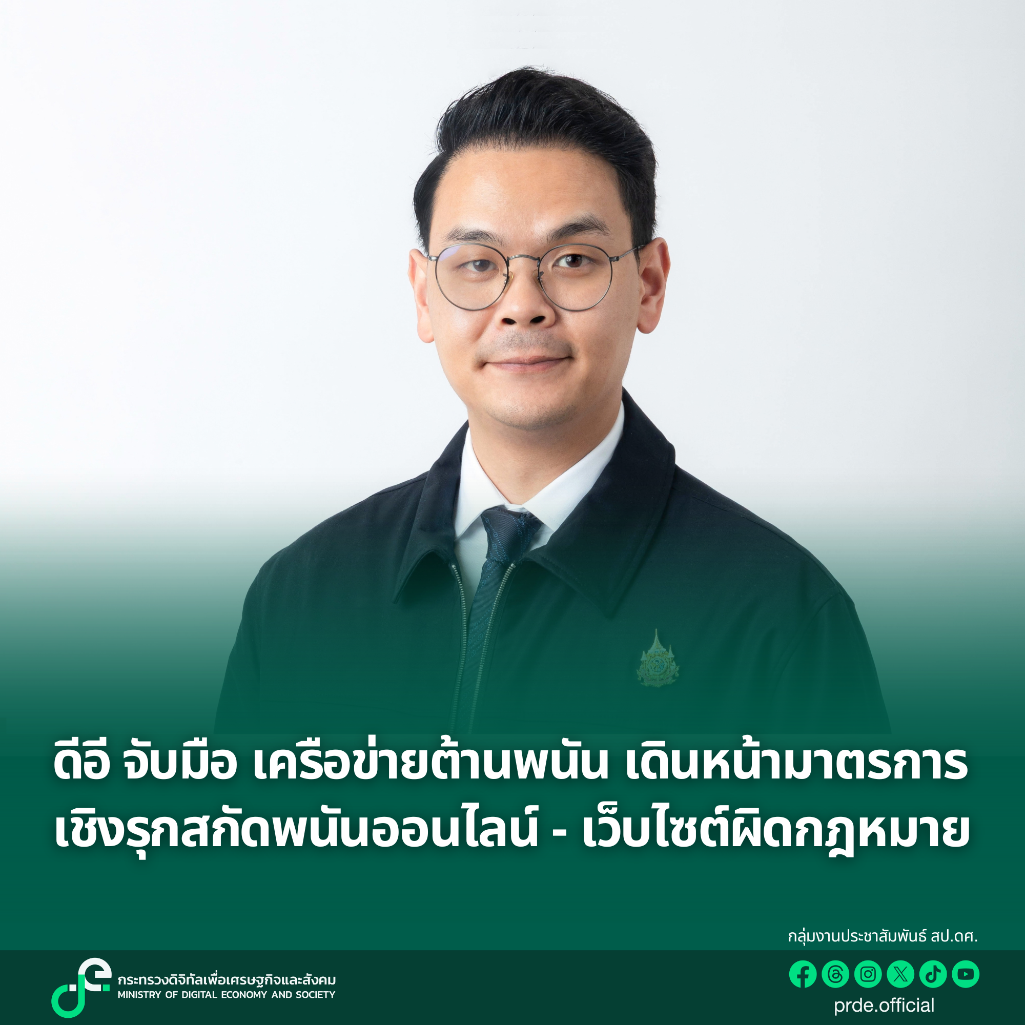ข่าวรัฐมนตรี