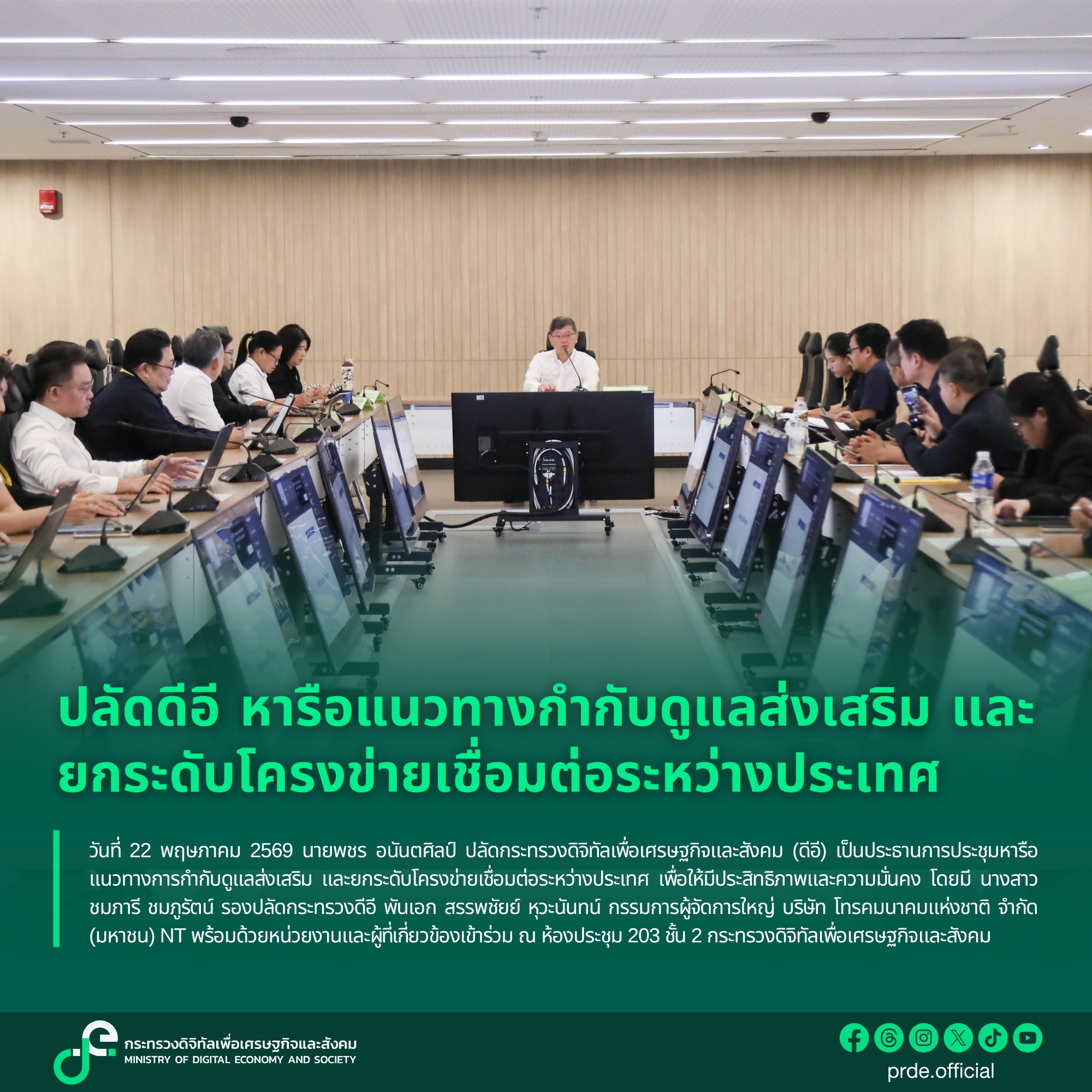 ข่าวสารกระทรวงฯ