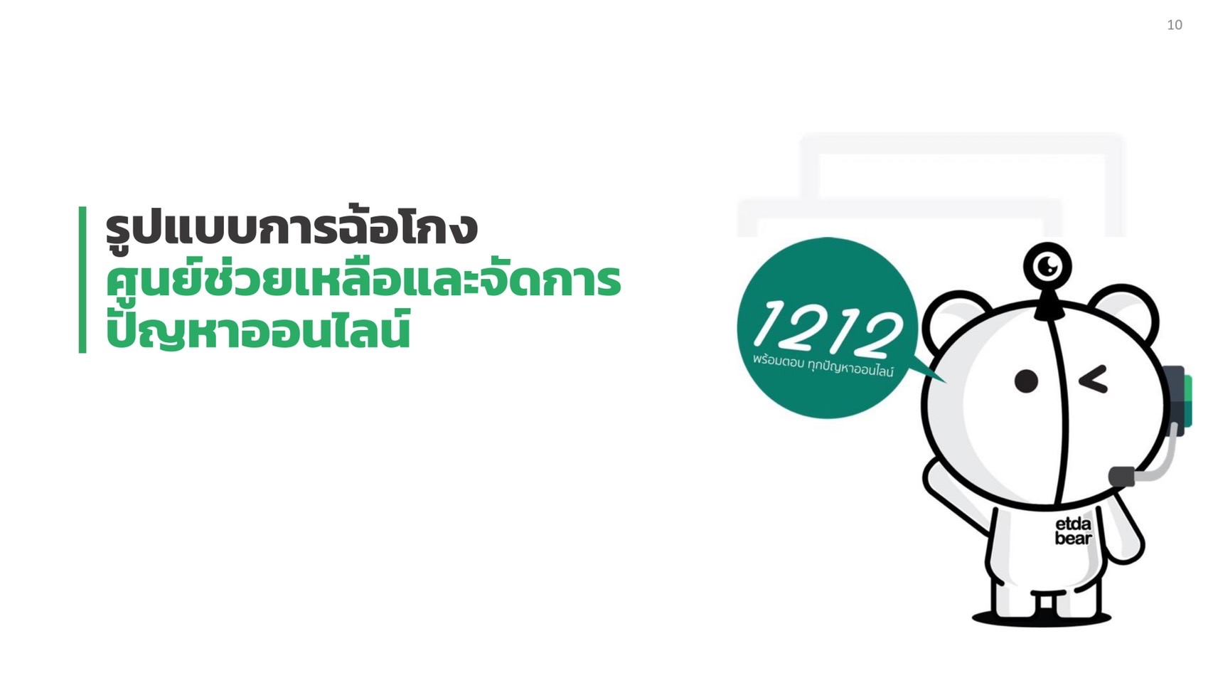 ข่าวรัฐมนตรี