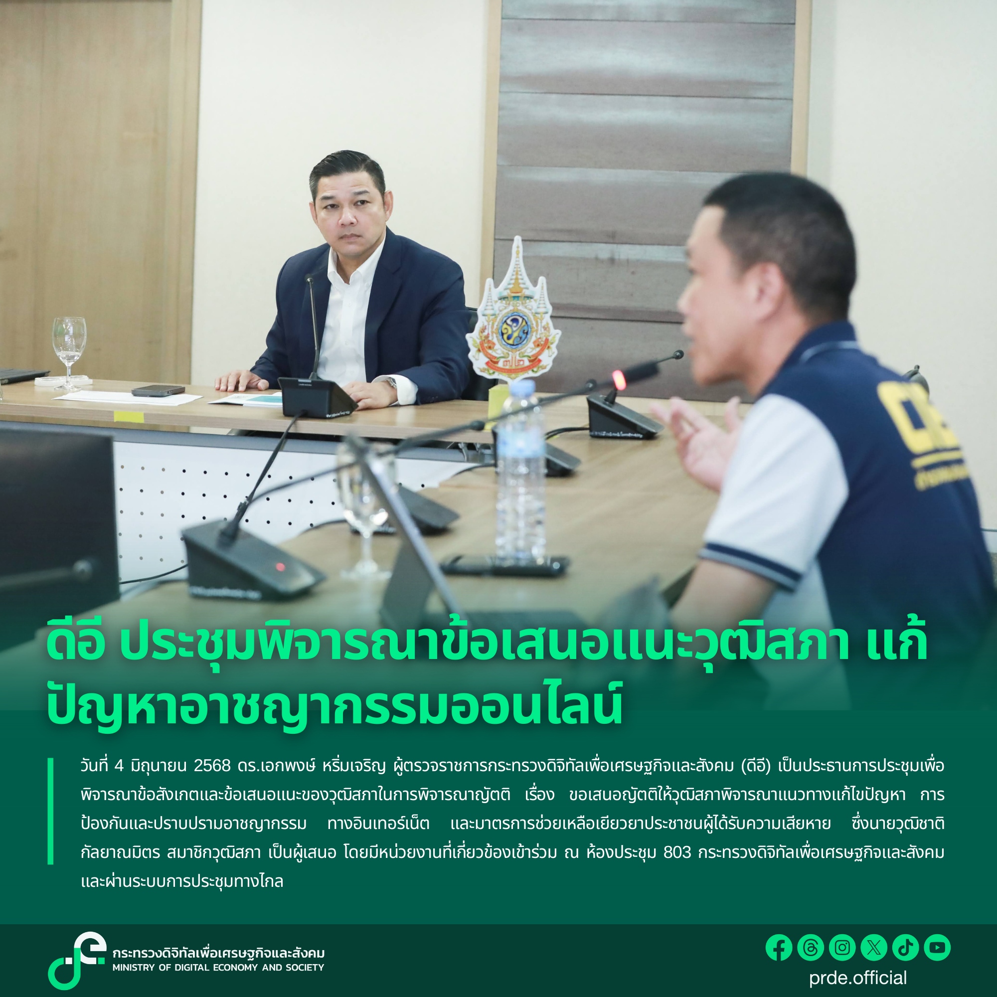 ข่าวสารกระทรวงฯ