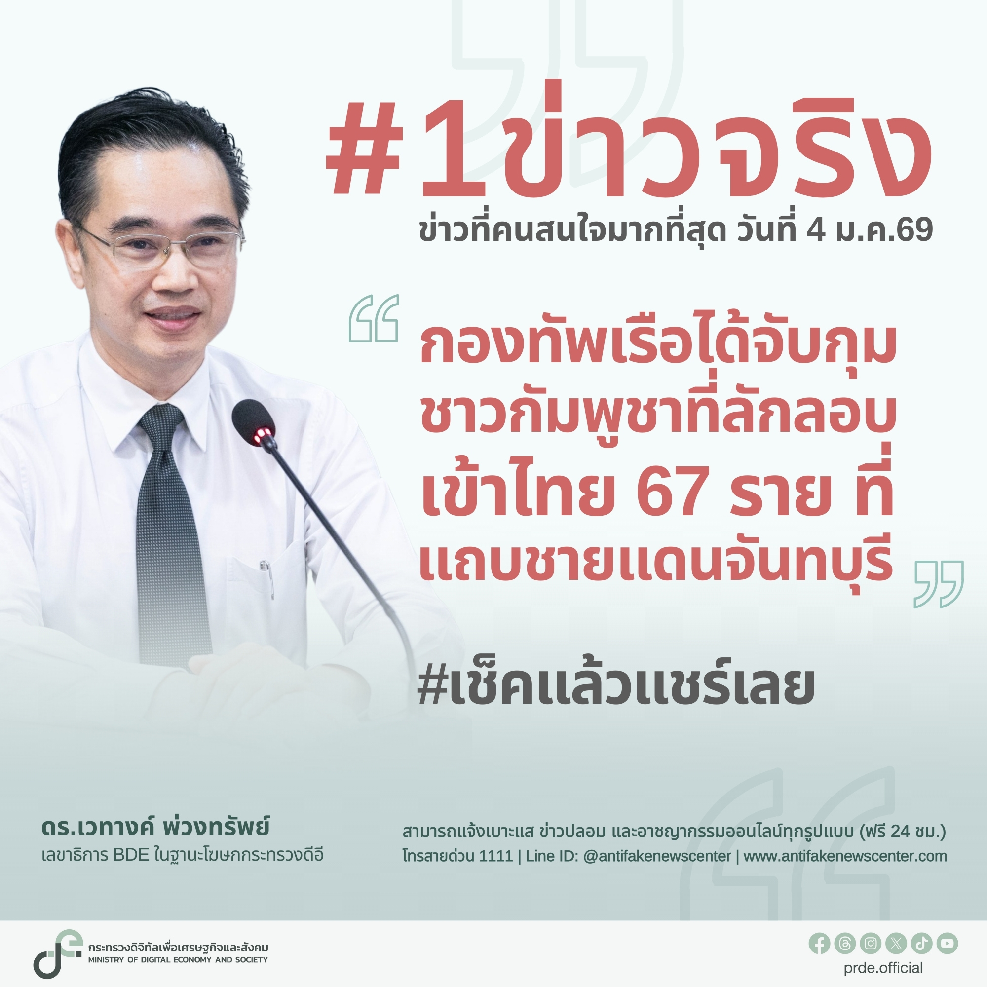ข่าวสารกระทรวงฯ