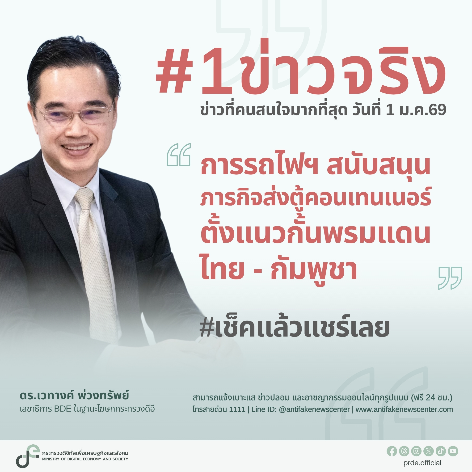 ข่าวสารกระทรวงฯ