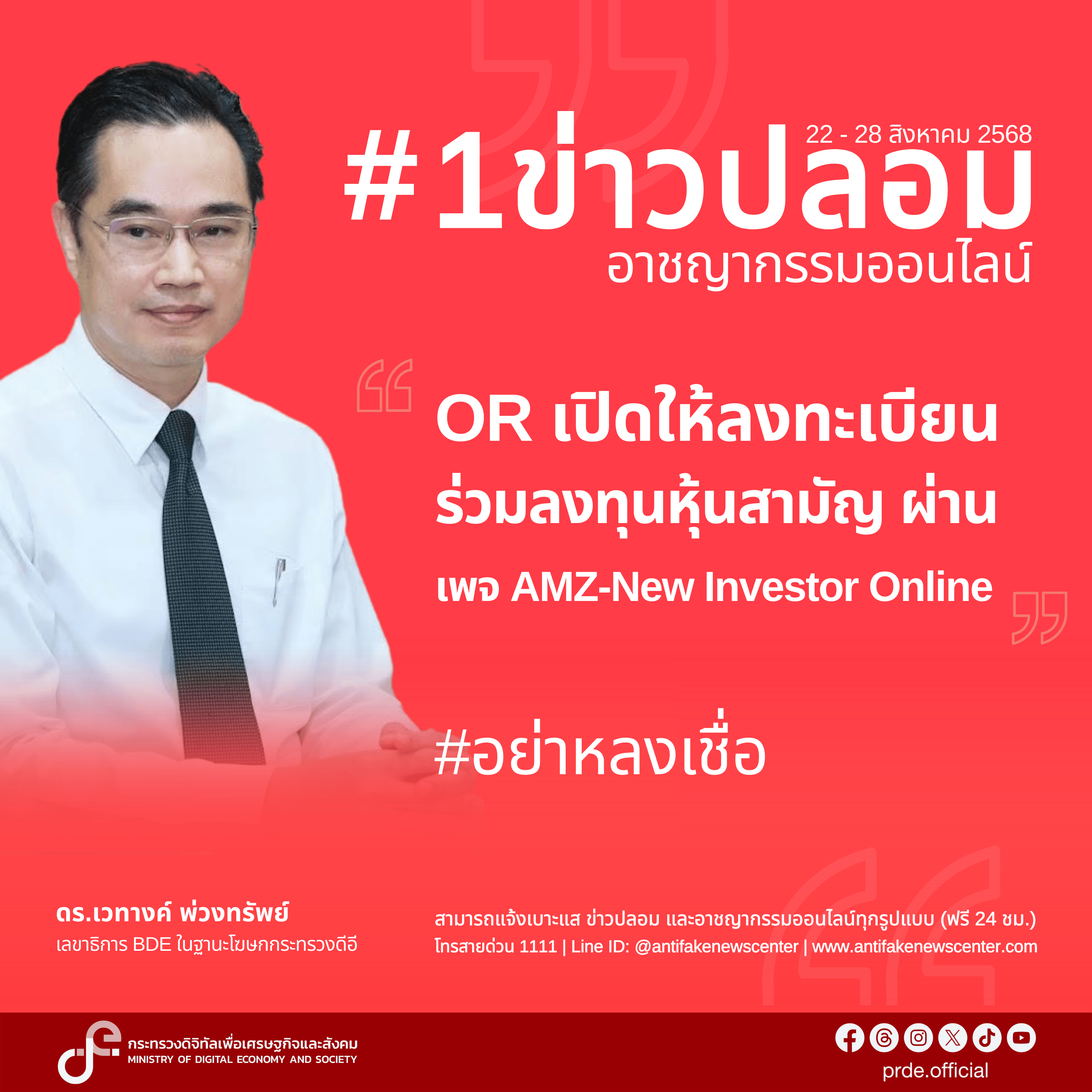ข่าวสารกระทรวงฯ