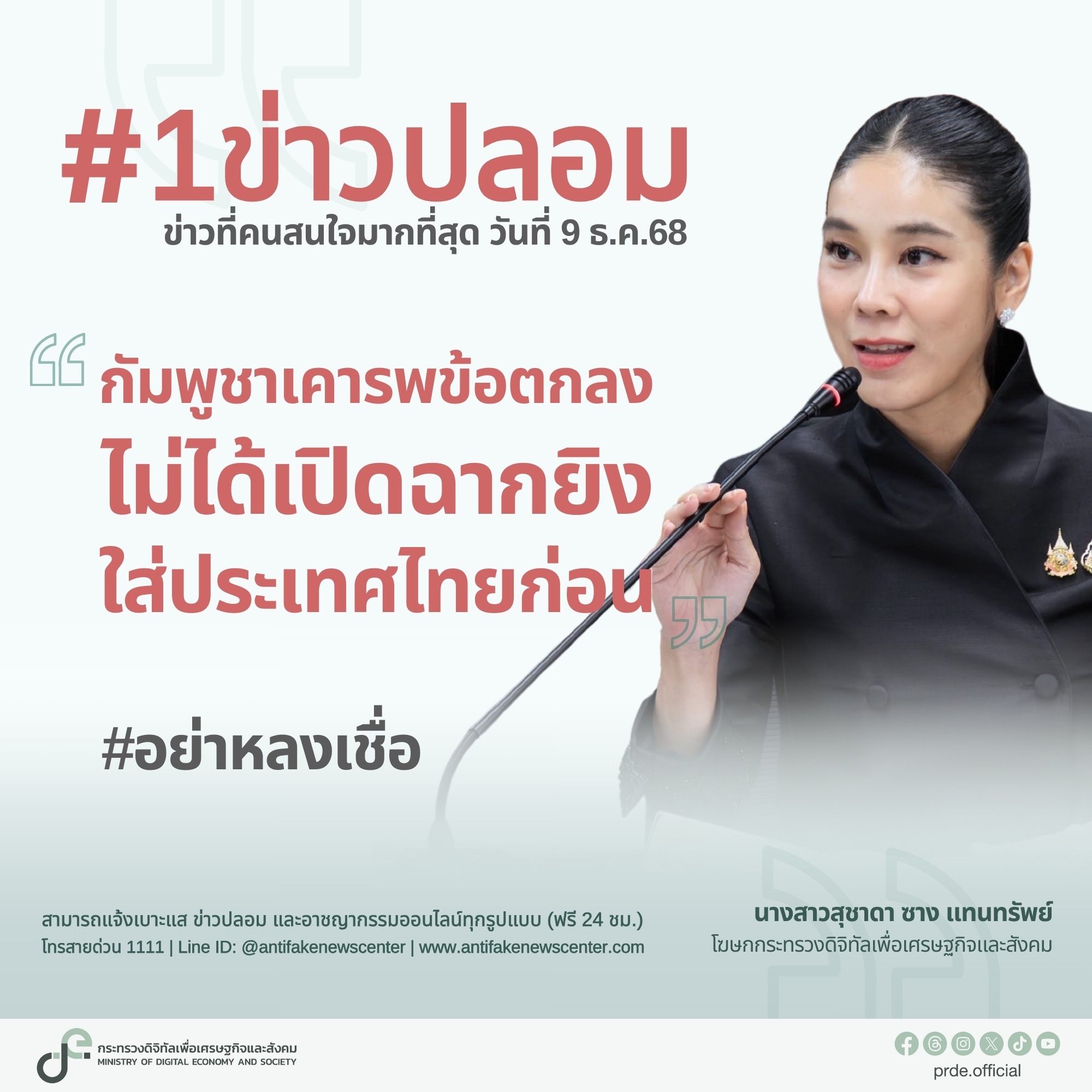 ข่าวรัฐมนตรี