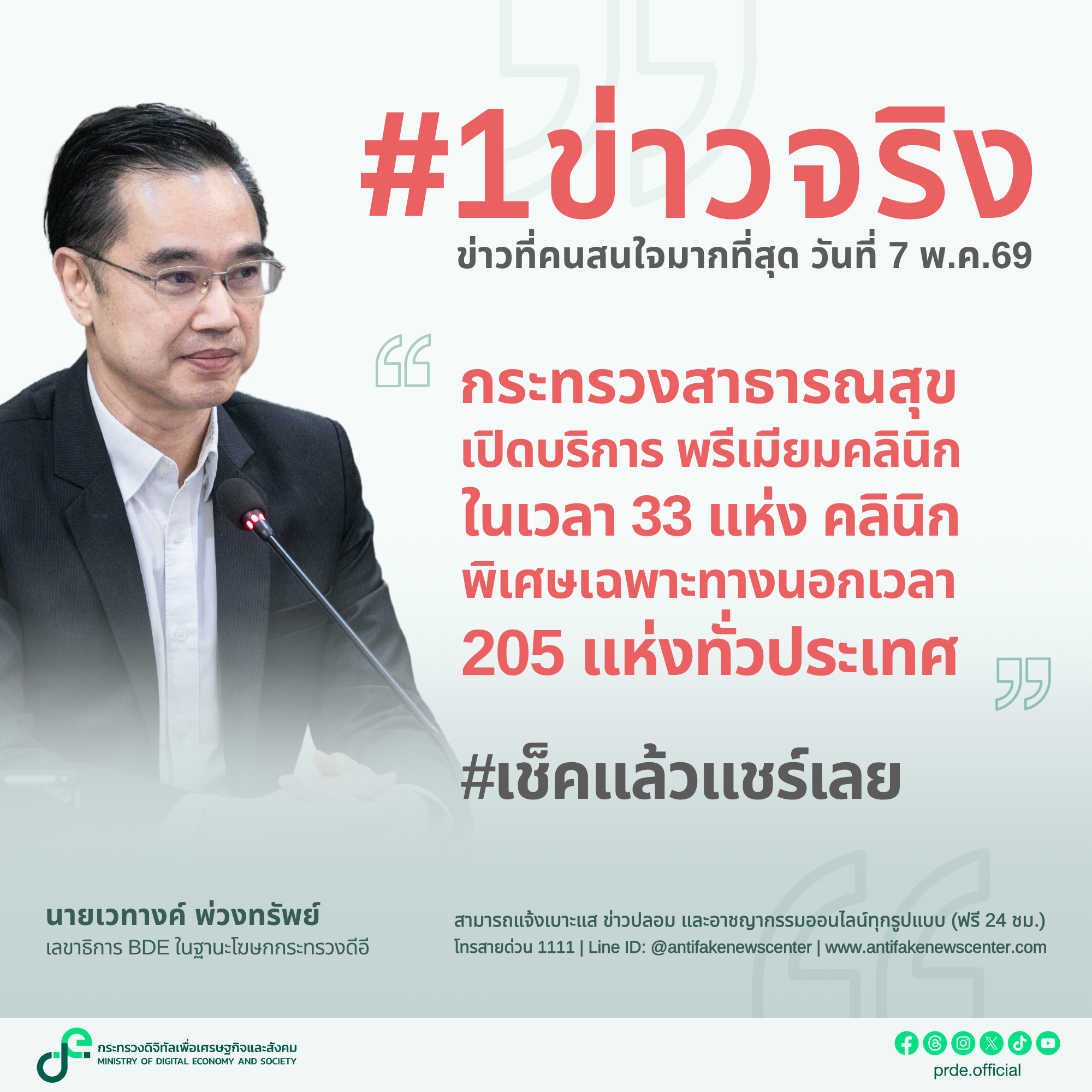 ข่าวสารกระทรวงฯ