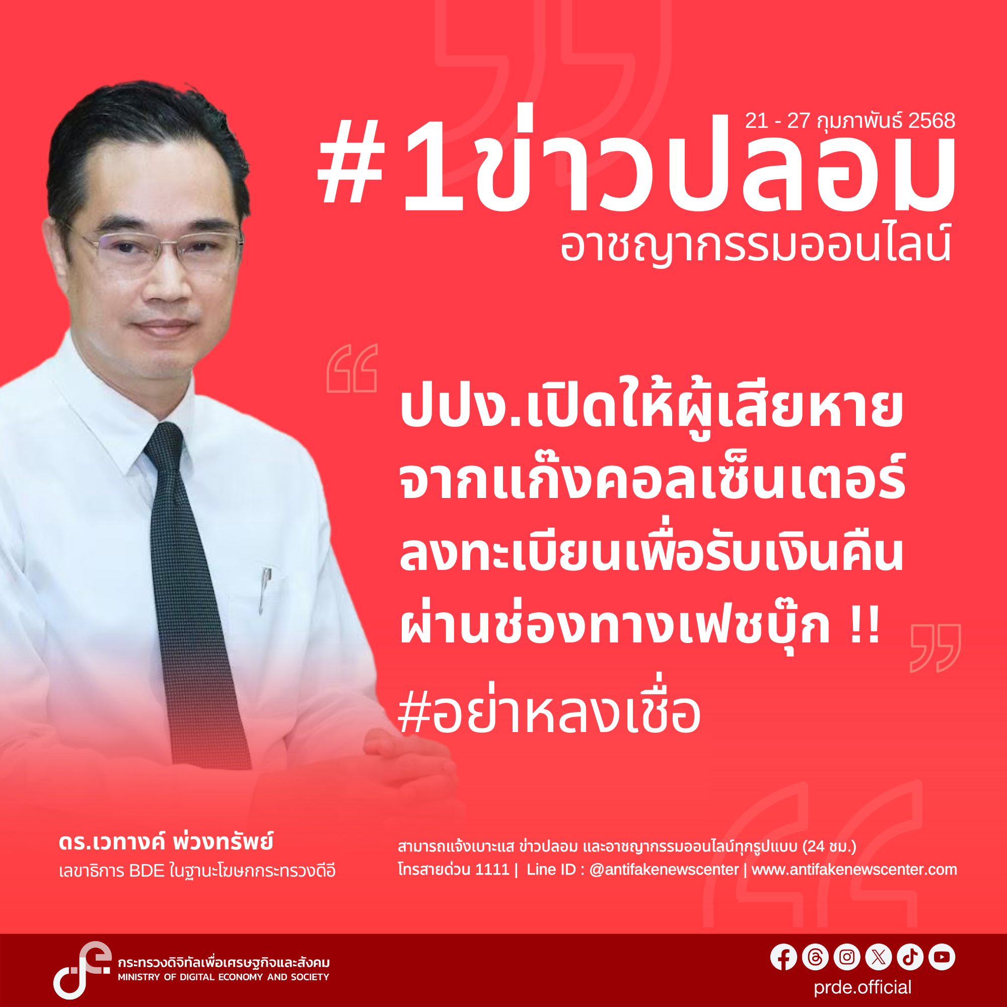 ข่าวสารกระทรวงฯ