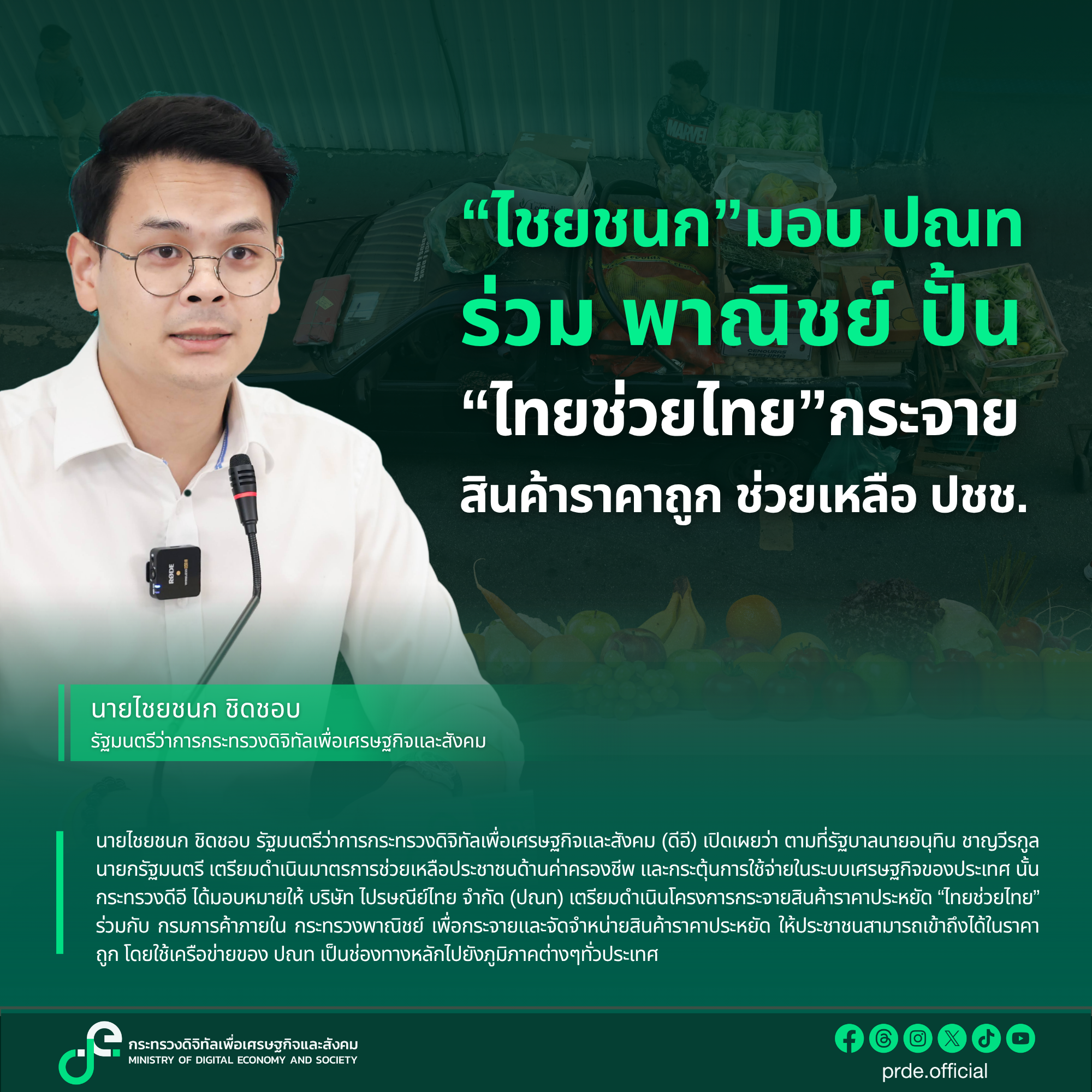 ข่าวรัฐมนตรี